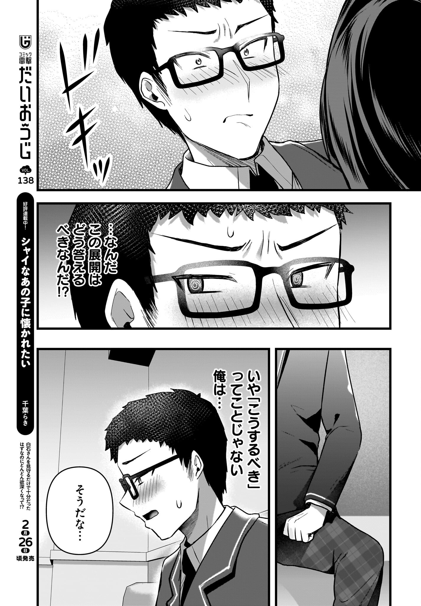 Gariben-kun to Uraaka-san - Chapter 6 - Page 25