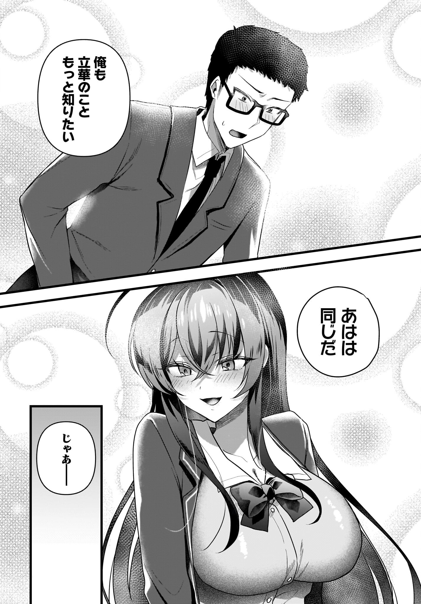 Gariben-kun to Uraaka-san - Chapter 6 - Page 26