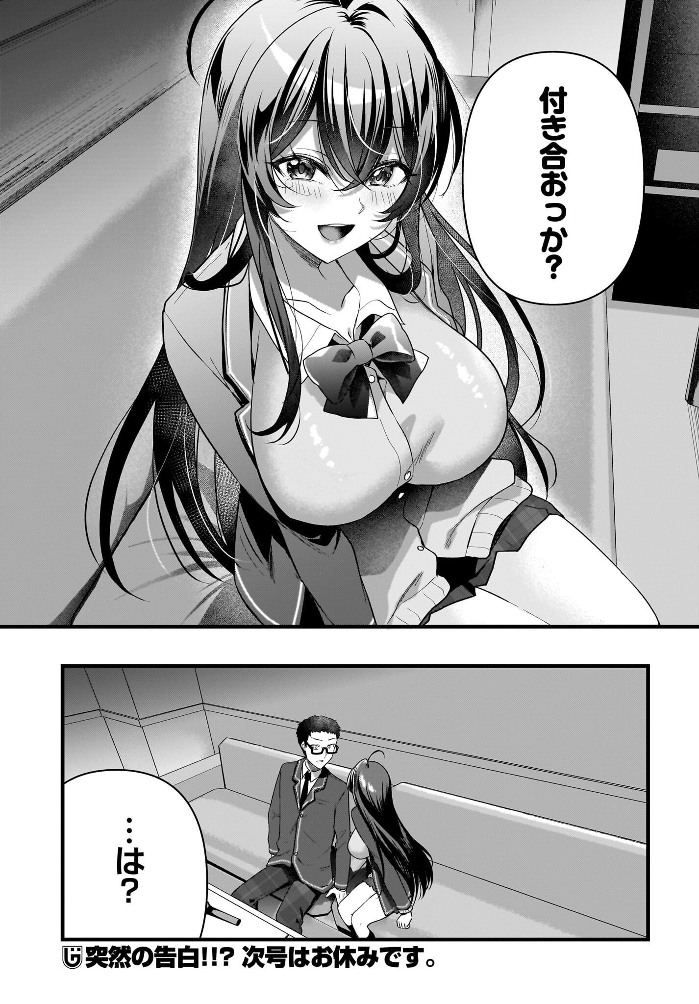 Gariben-kun to Uraaka-san - Chapter 6 - Page 27
