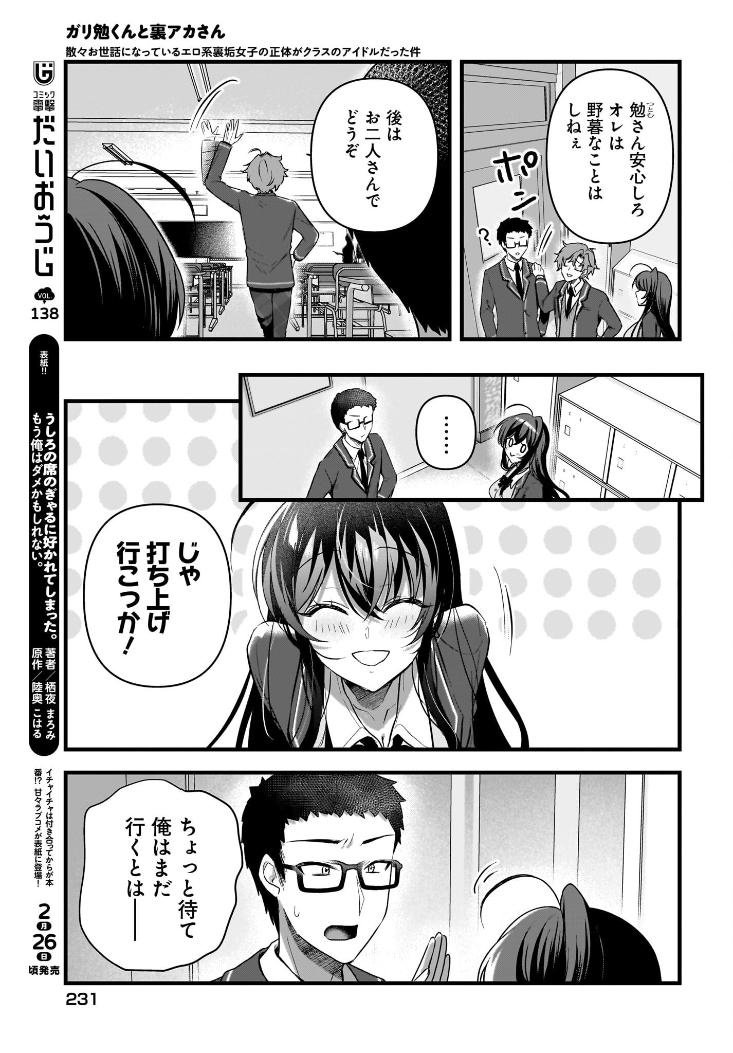 Gariben-kun to Uraaka-san - Chapter 6 - Page 3