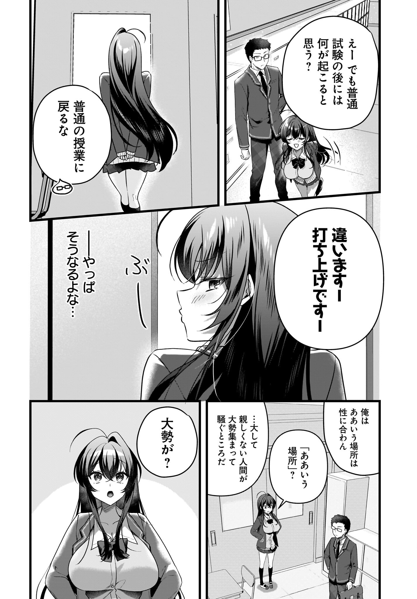 Gariben-kun to Uraaka-san - Chapter 6 - Page 4