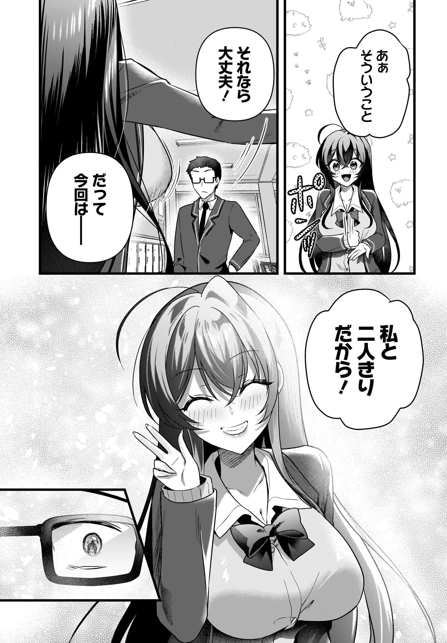 Gariben-kun to Uraaka-san - Chapter 6 - Page 5