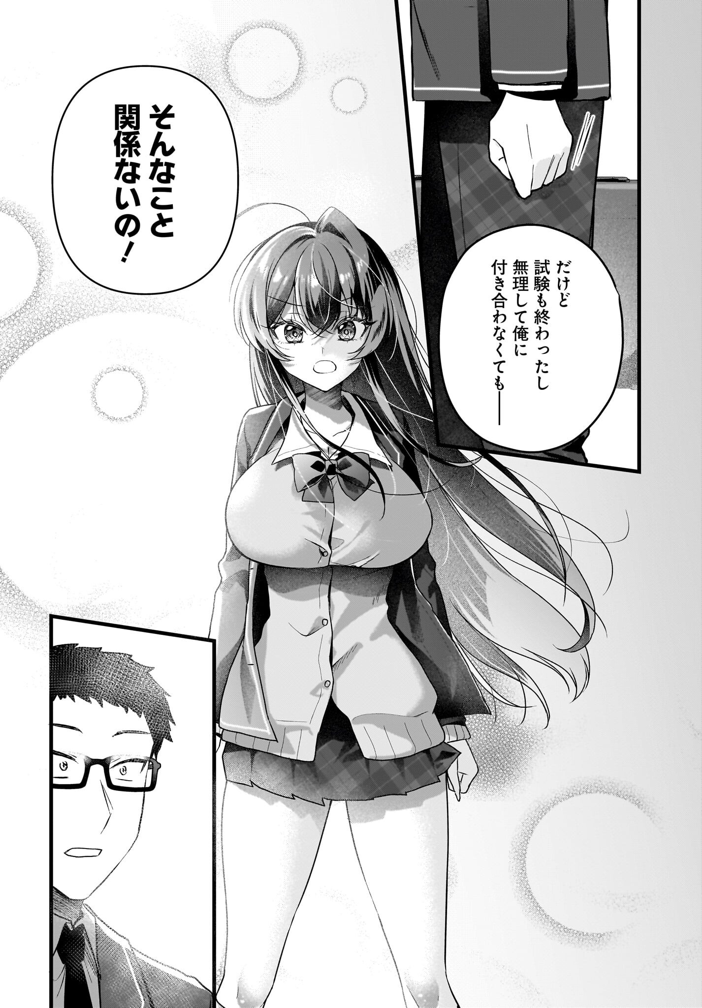 Gariben-kun to Uraaka-san - Chapter 6 - Page 6