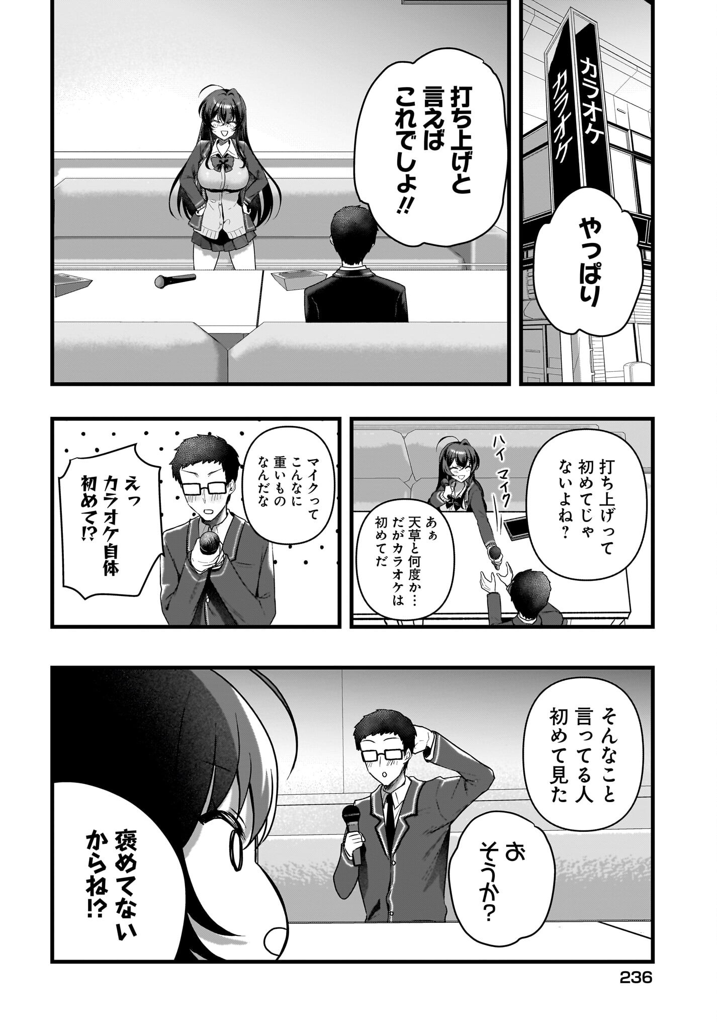 Gariben-kun to Uraaka-san - Chapter 6 - Page 8