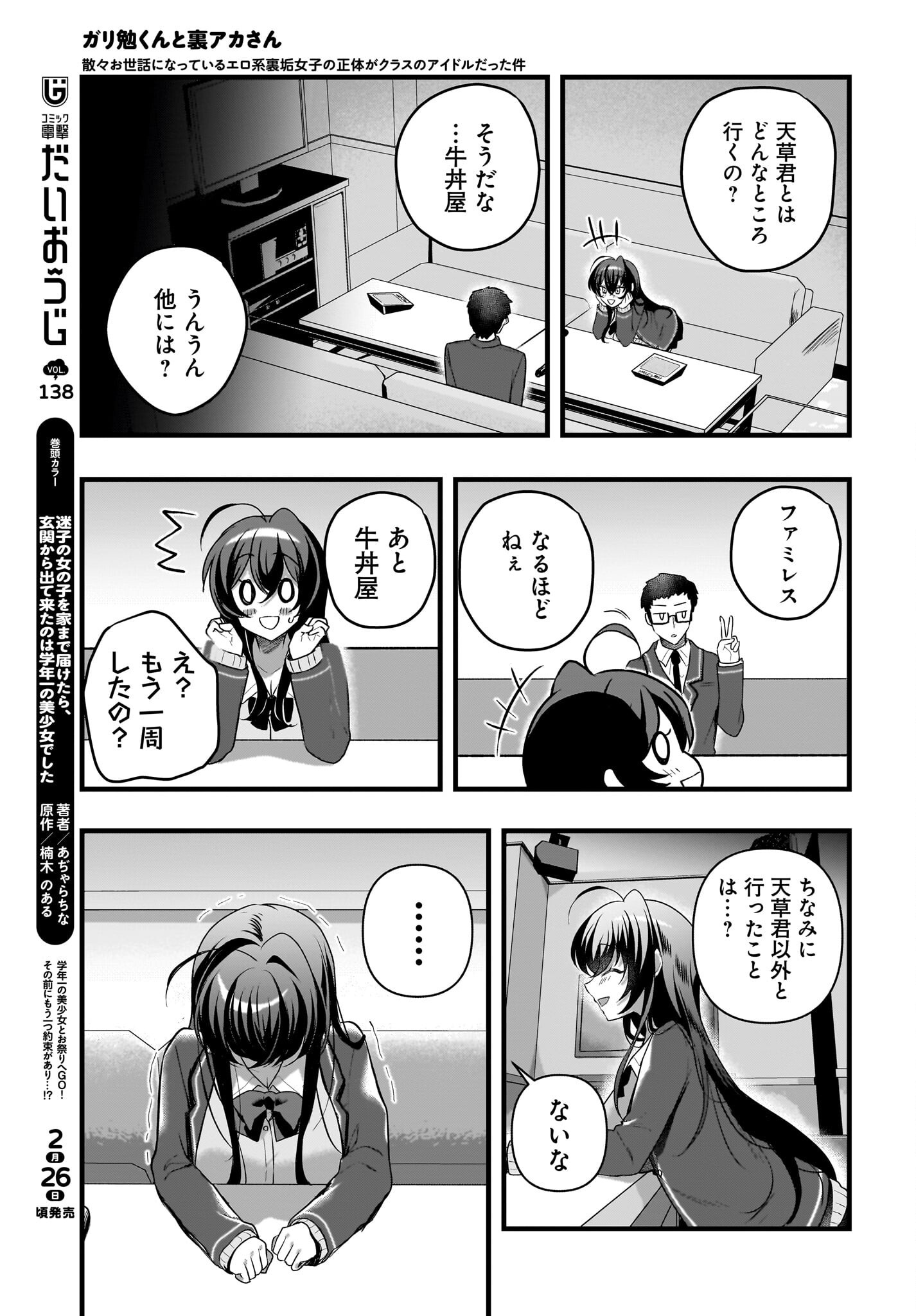 Gariben-kun to Uraaka-san - Chapter 6 - Page 9