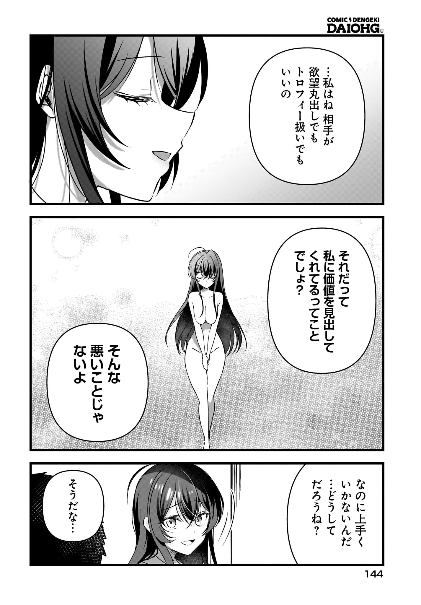 Gariben-kun to Uraaka-san - Chapter 7 - Page 10