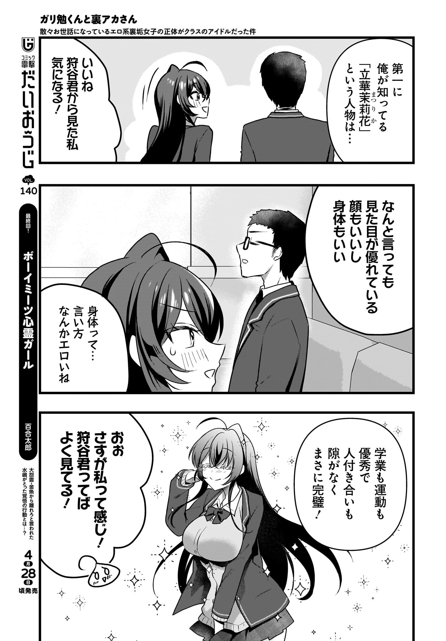 Gariben-kun to Uraaka-san - Chapter 7 - Page 11