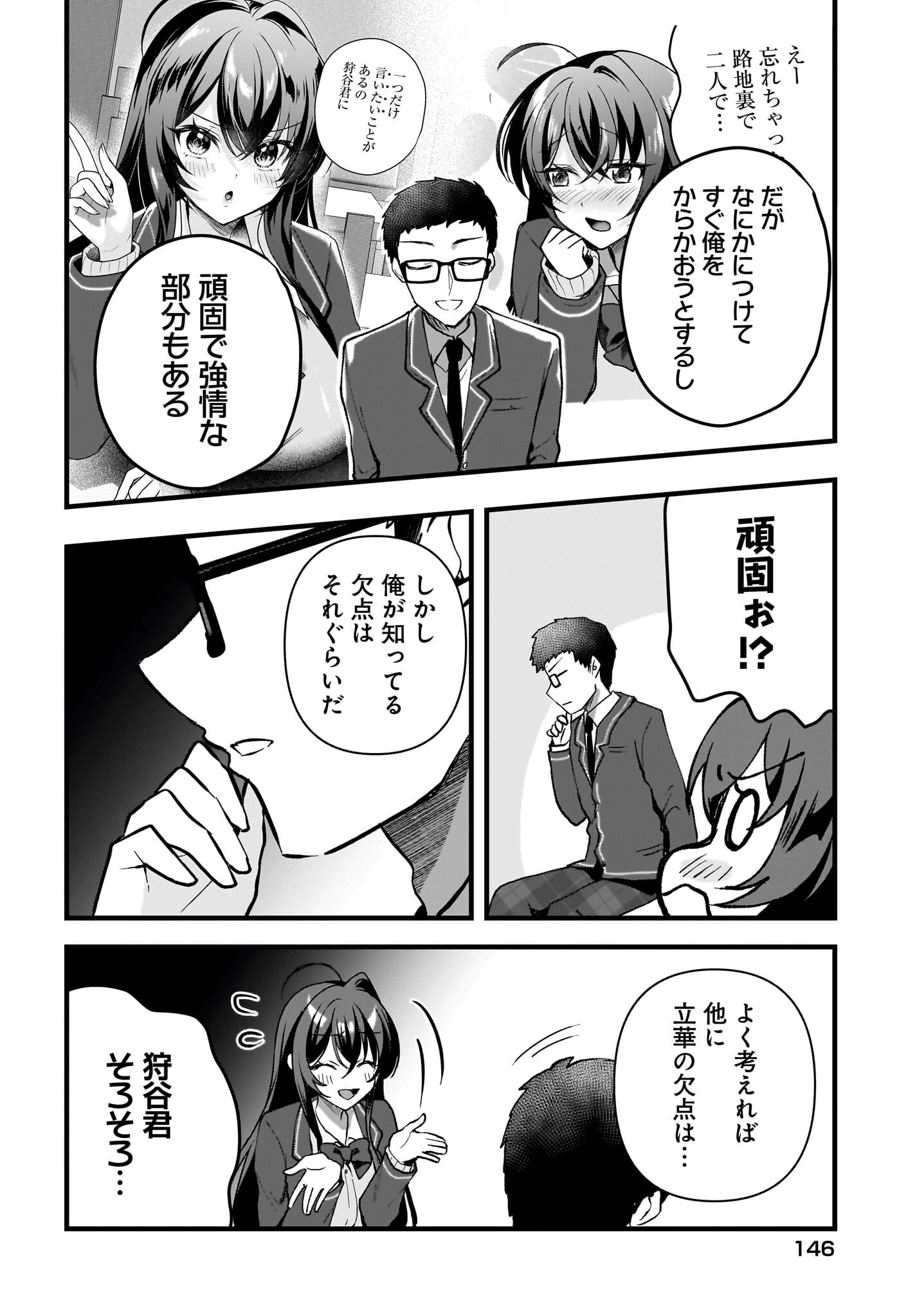 Gariben-kun to Uraaka-san - Chapter 7 - Page 12