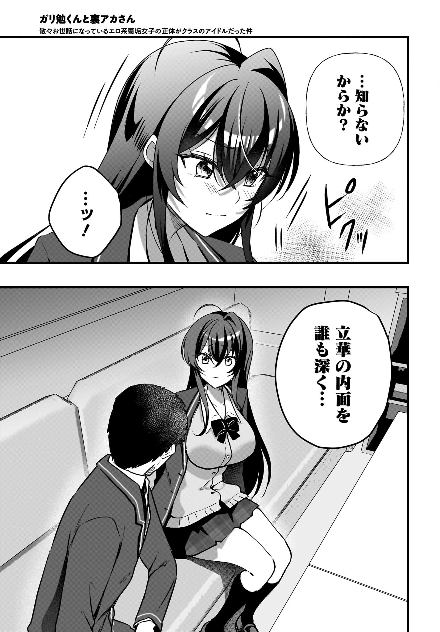 Gariben-kun to Uraaka-san - Chapter 7 - Page 13