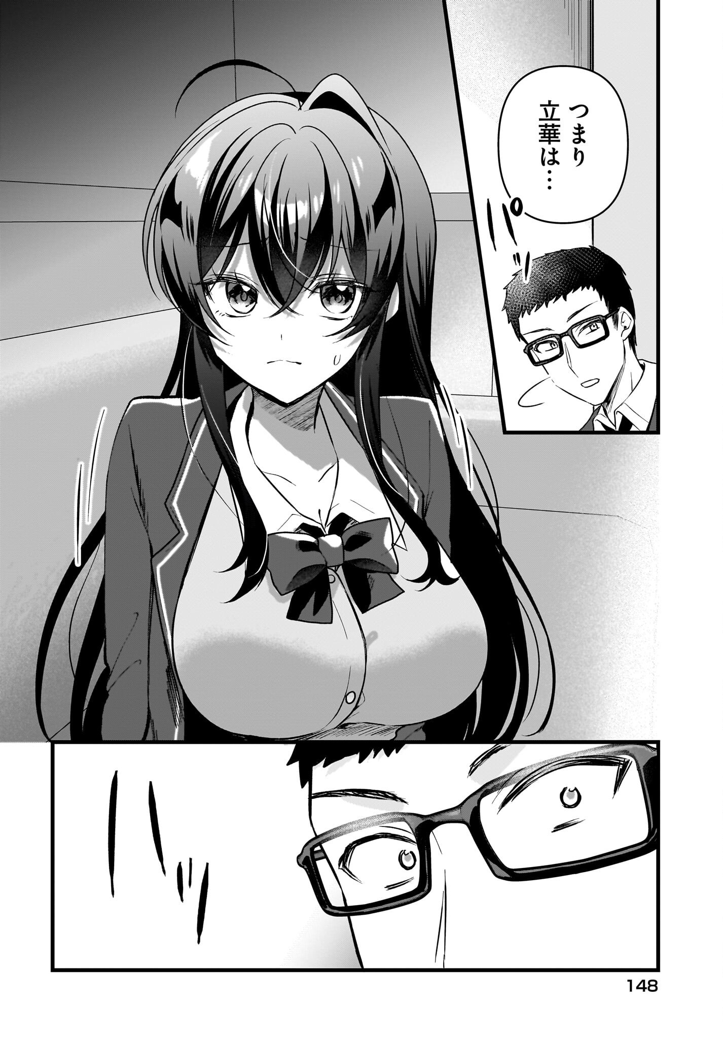 Gariben-kun to Uraaka-san - Chapter 7 - Page 14