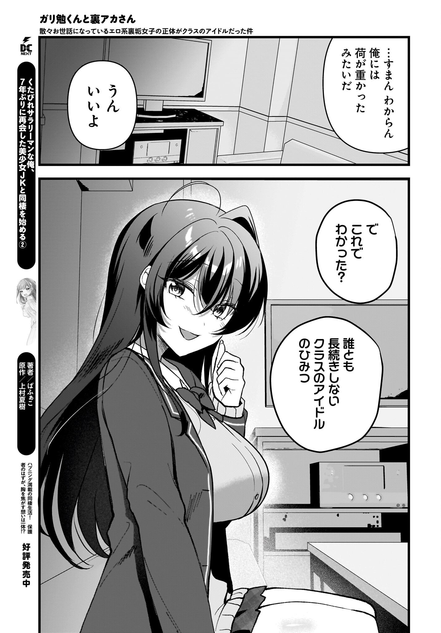 Gariben-kun to Uraaka-san - Chapter 7 - Page 15