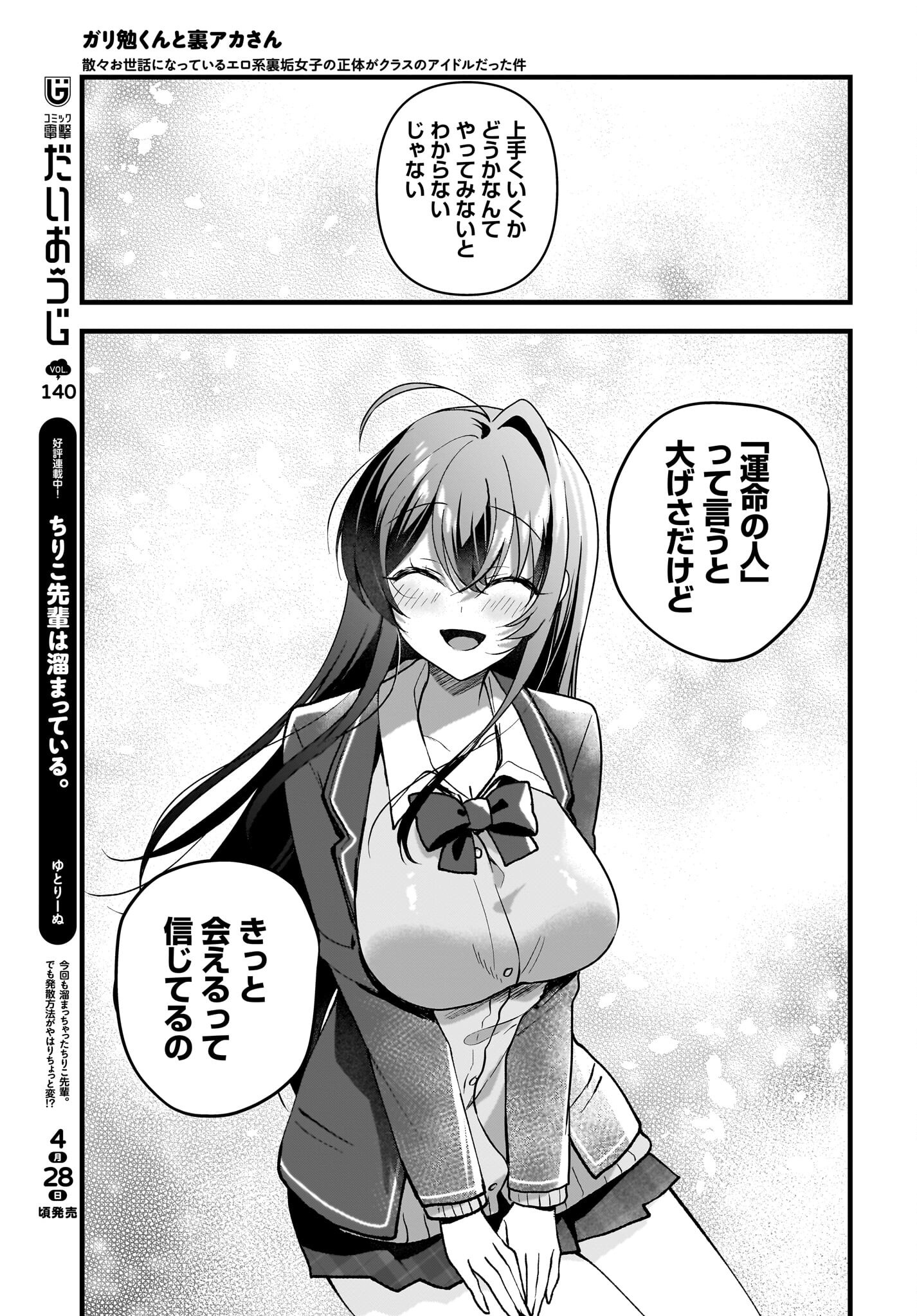 Gariben-kun to Uraaka-san - Chapter 7 - Page 17