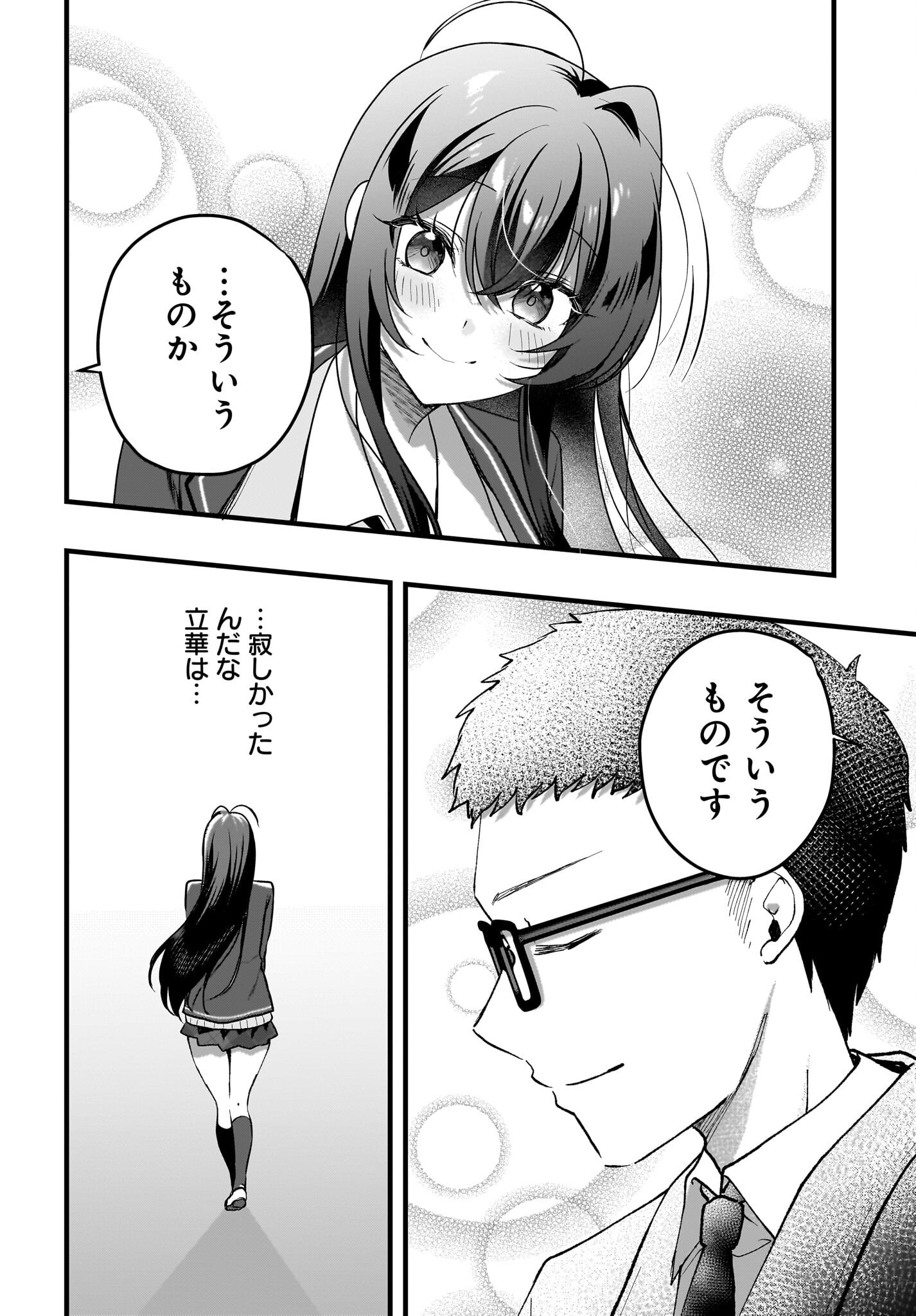 Gariben-kun to Uraaka-san - Chapter 7 - Page 18