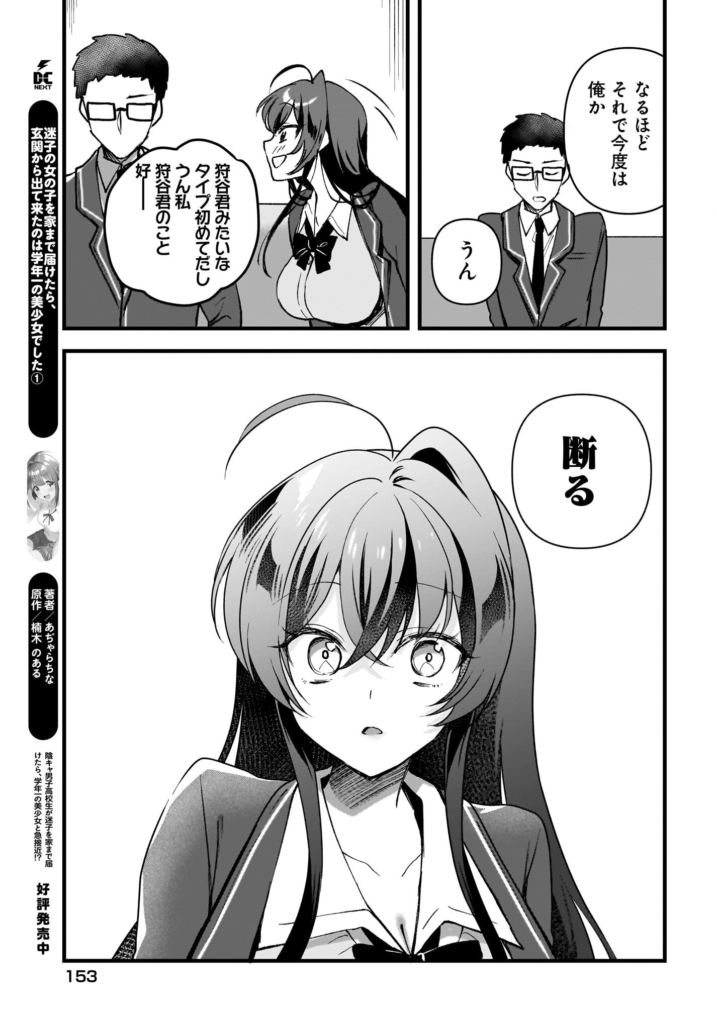 Gariben-kun to Uraaka-san - Chapter 7 - Page 19