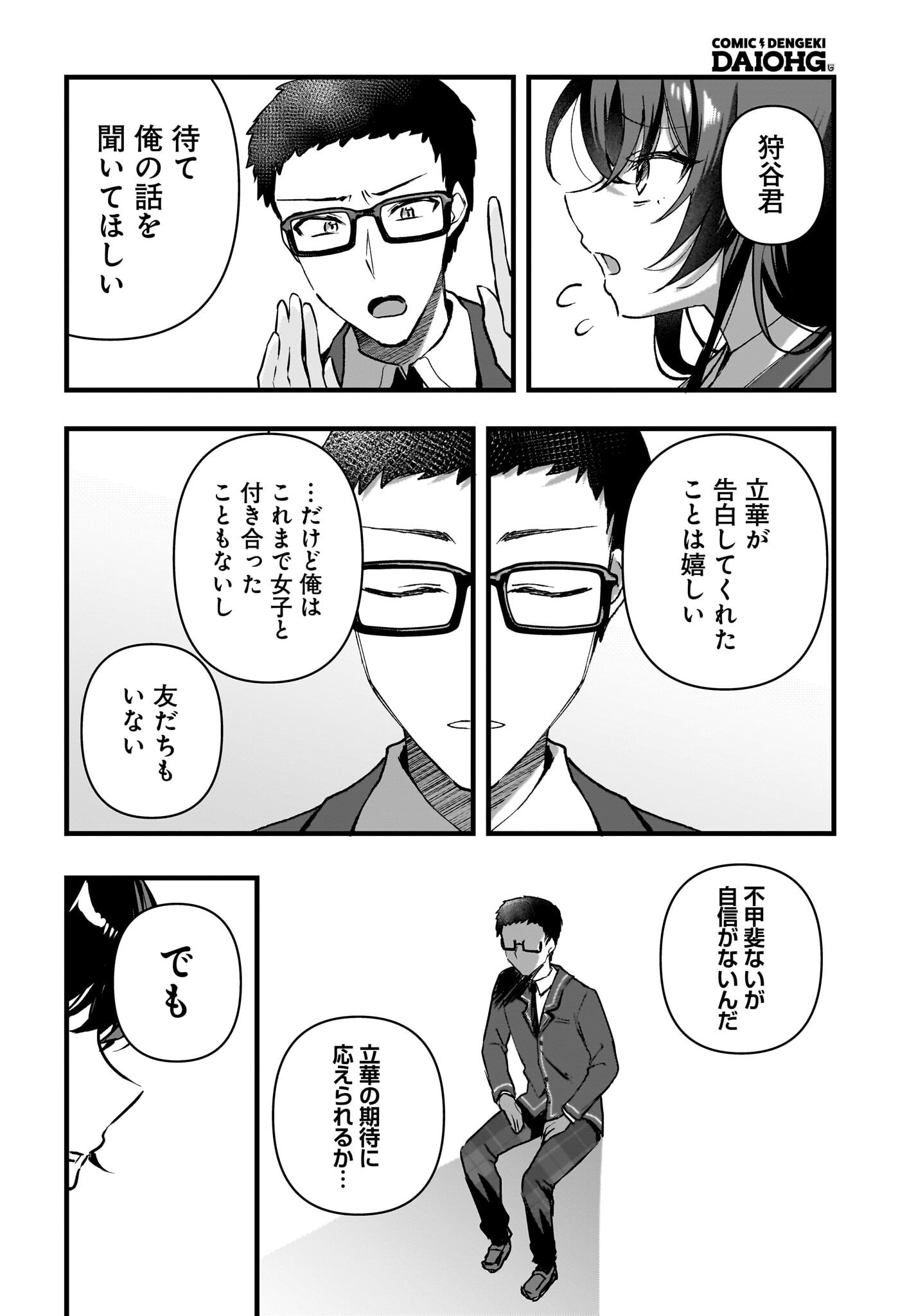 Gariben-kun to Uraaka-san - Chapter 7 - Page 20