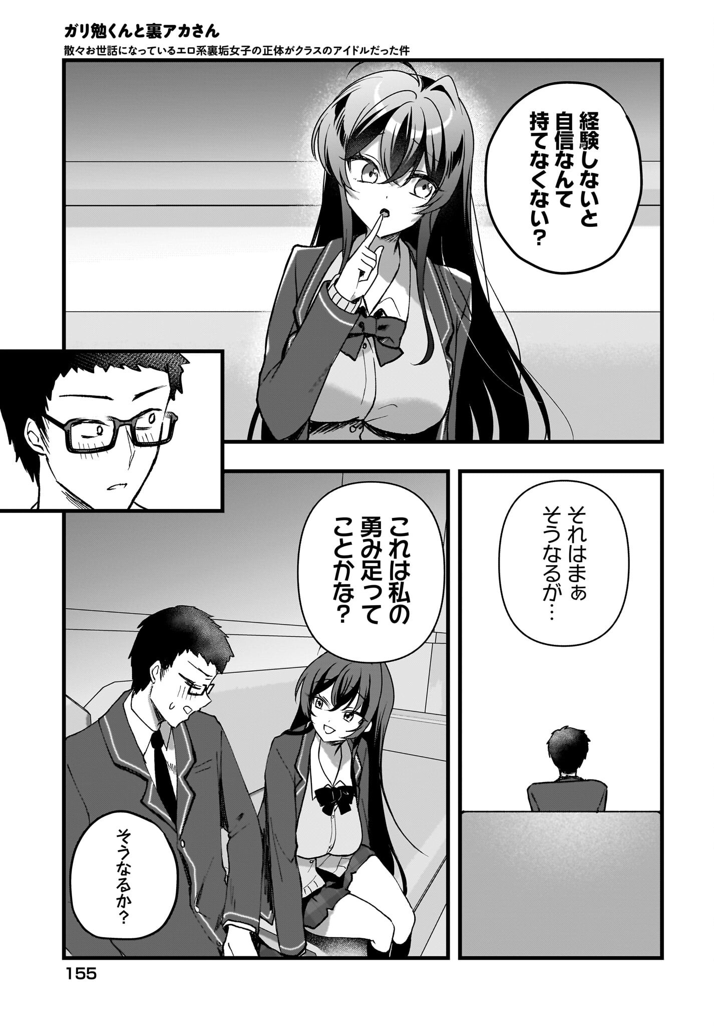Gariben-kun to Uraaka-san - Chapter 7 - Page 21