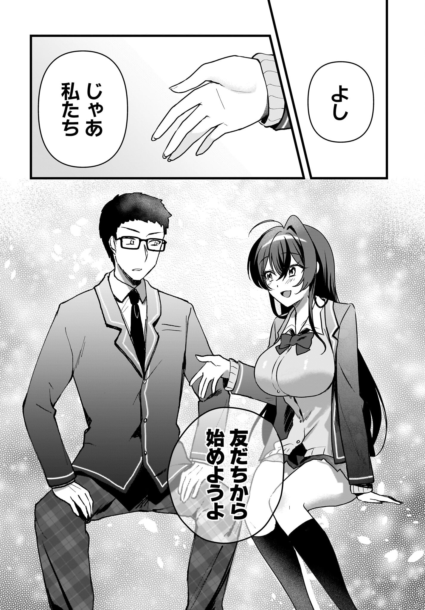 Gariben-kun to Uraaka-san - Chapter 7 - Page 22