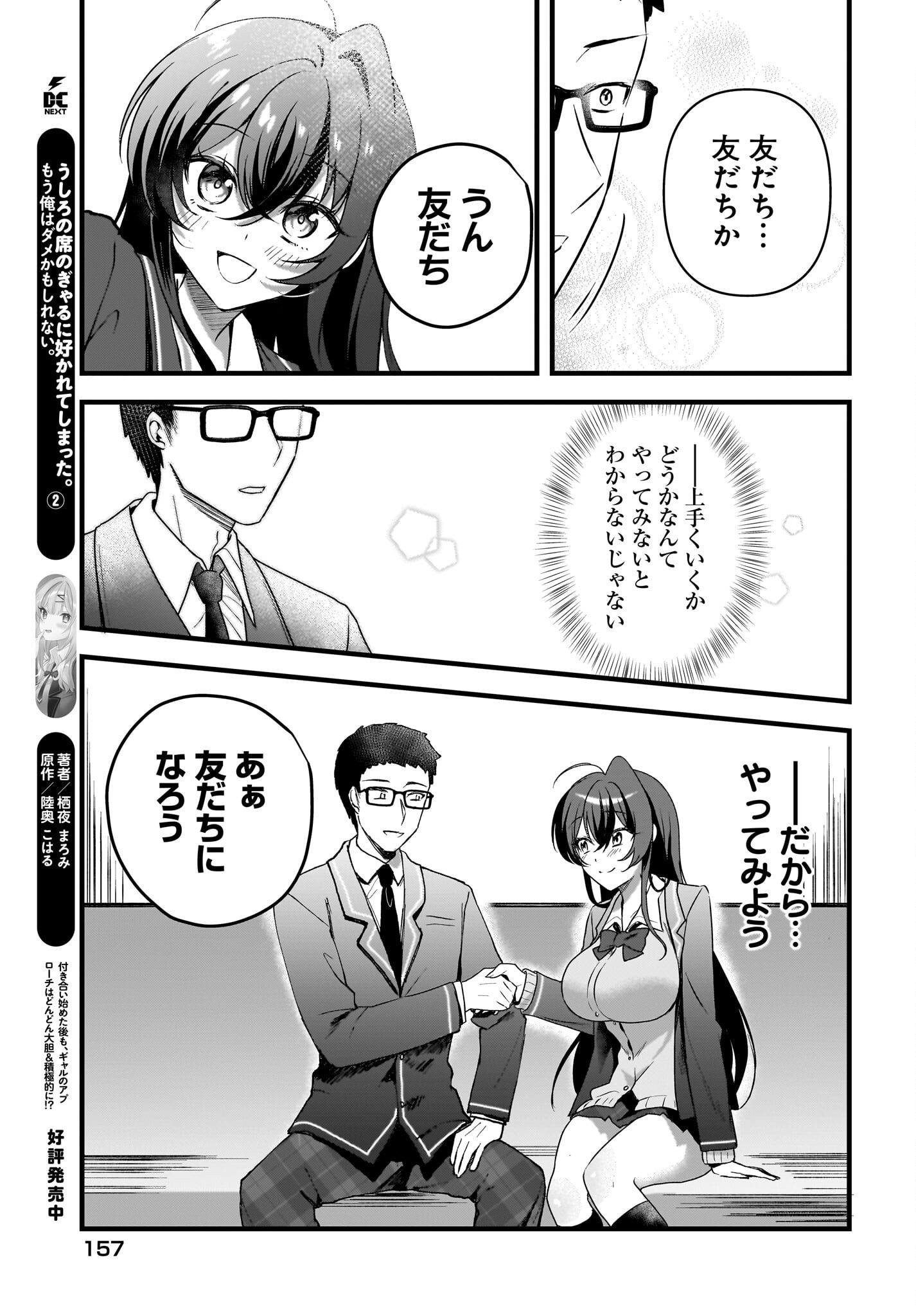Gariben-kun to Uraaka-san - Chapter 7 - Page 23