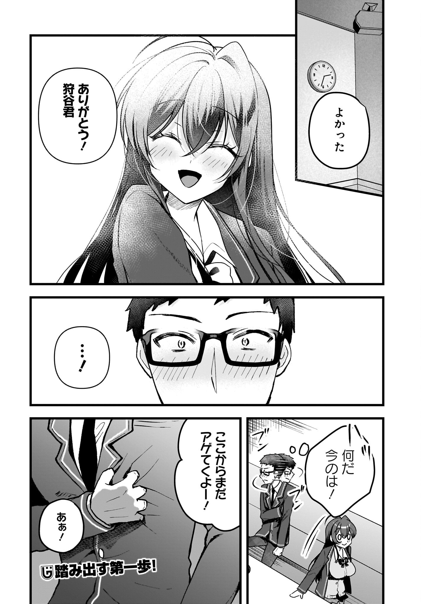 Gariben-kun to Uraaka-san - Chapter 7 - Page 24