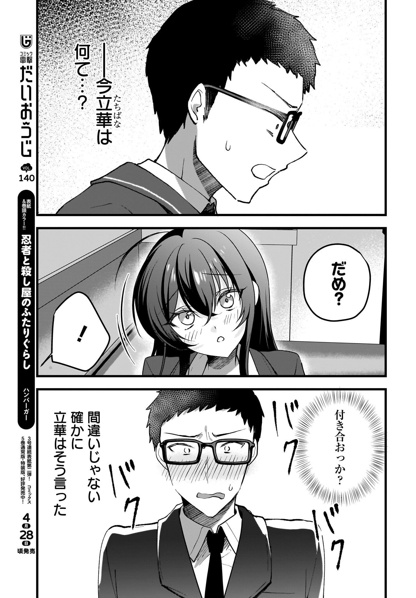 Gariben-kun to Uraaka-san - Chapter 7 - Page 3