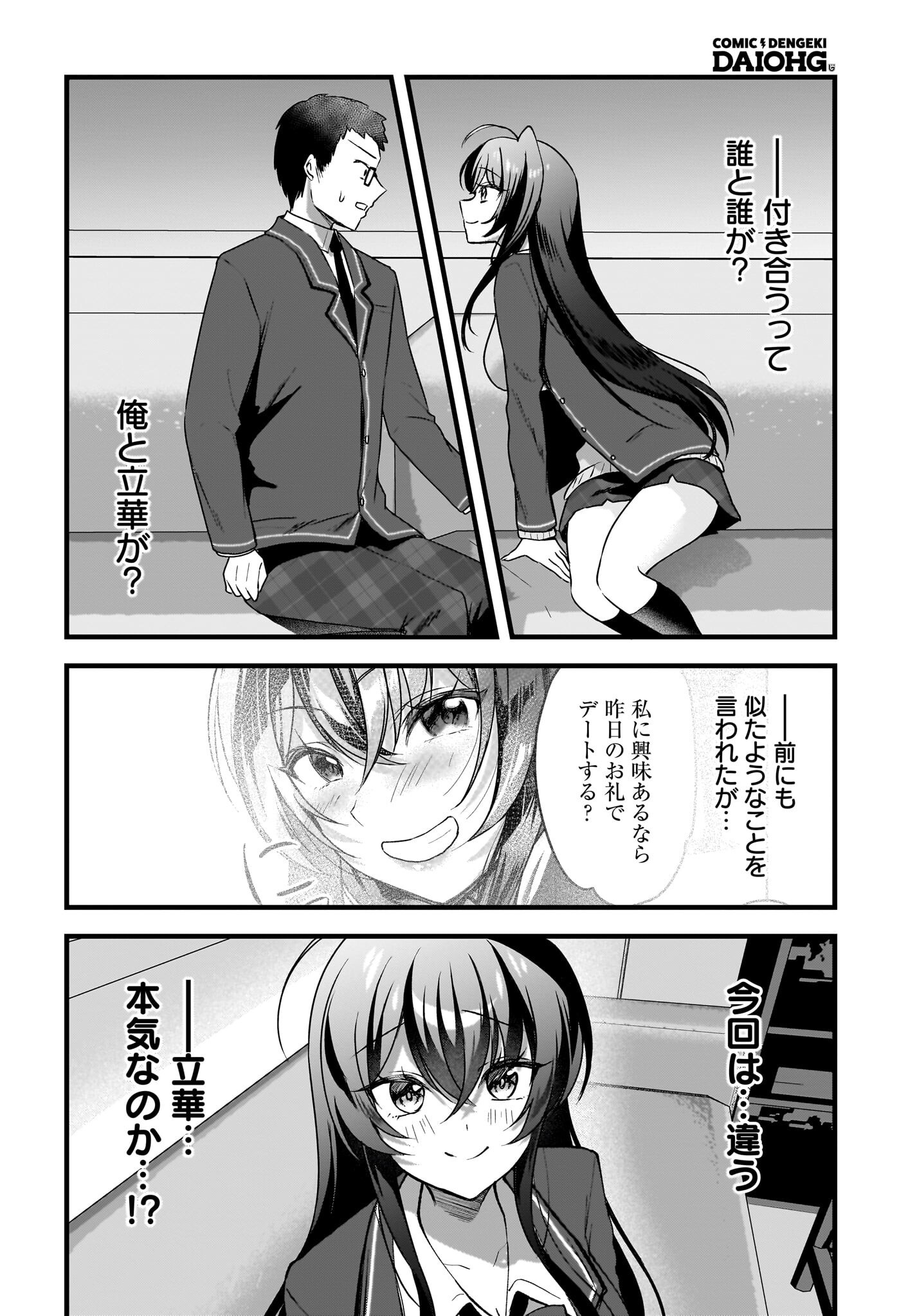 Gariben-kun to Uraaka-san - Chapter 7 - Page 4
