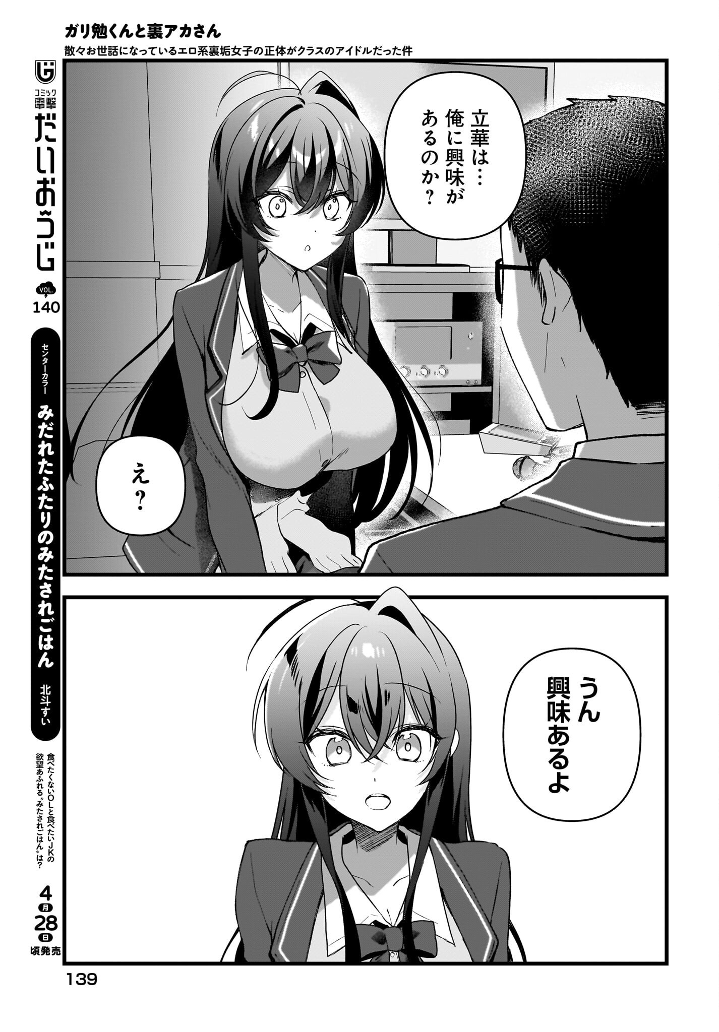 Gariben-kun to Uraaka-san - Chapter 7 - Page 5