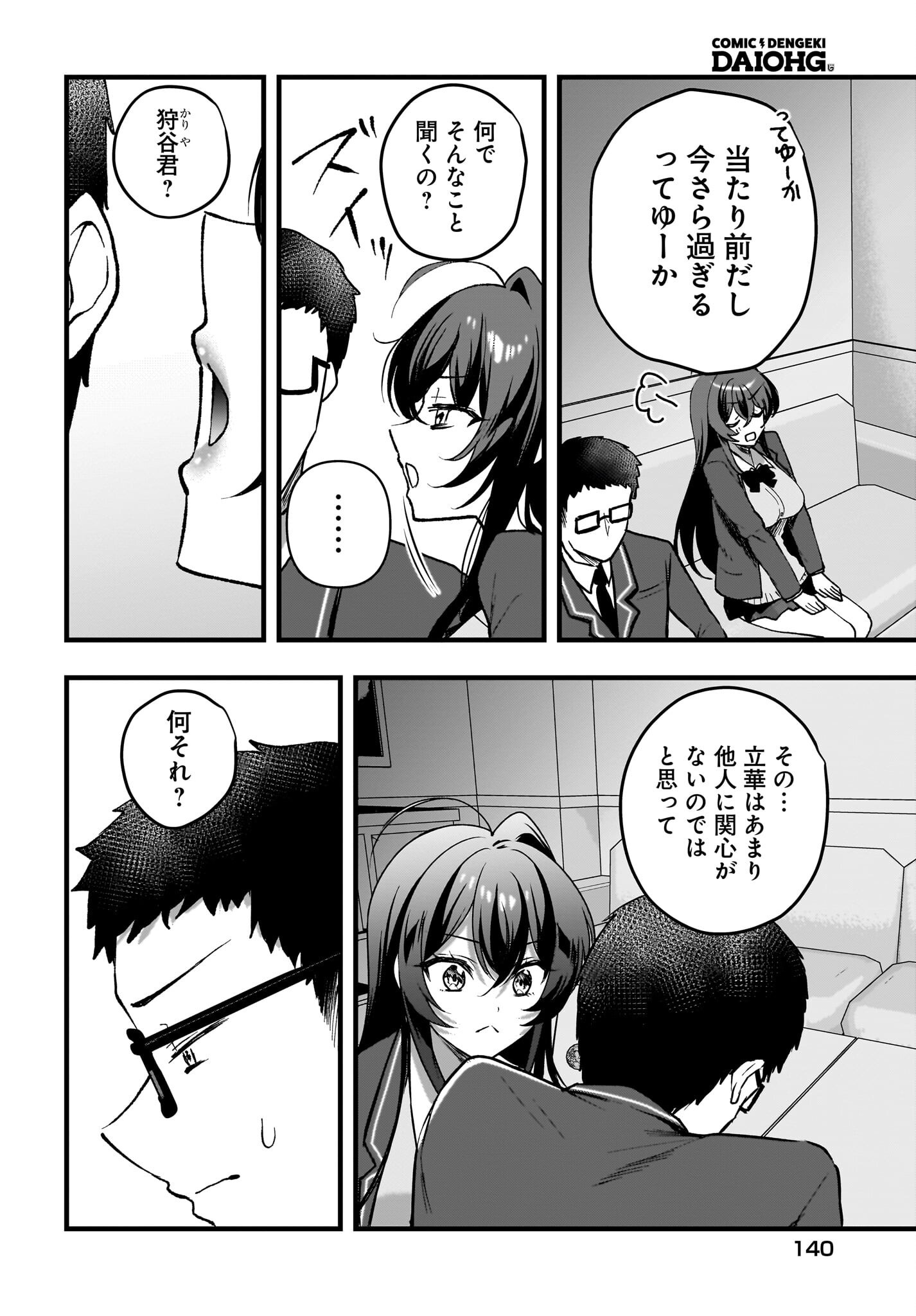 Gariben-kun to Uraaka-san - Chapter 7 - Page 6