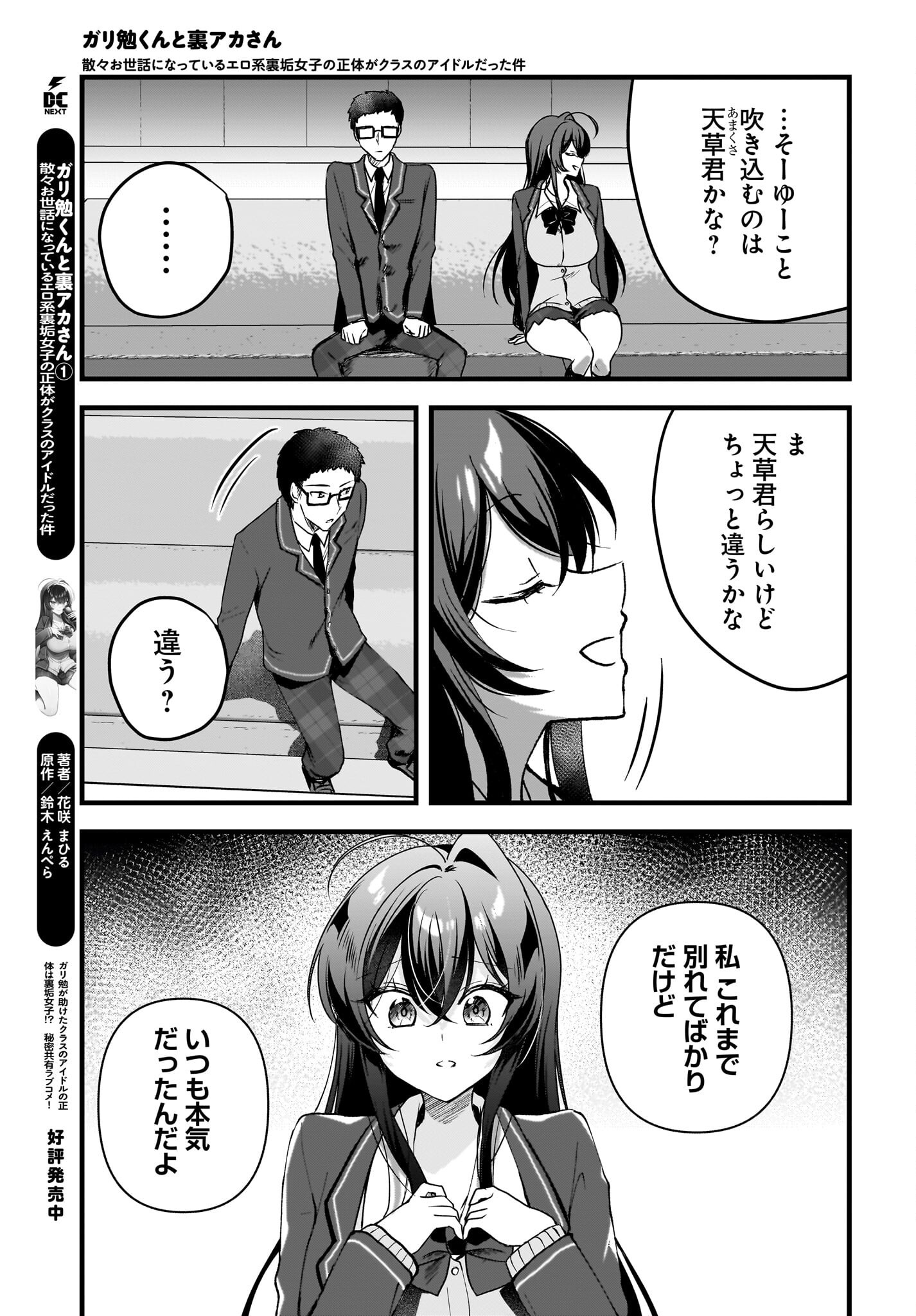 Gariben-kun to Uraaka-san - Chapter 7 - Page 7