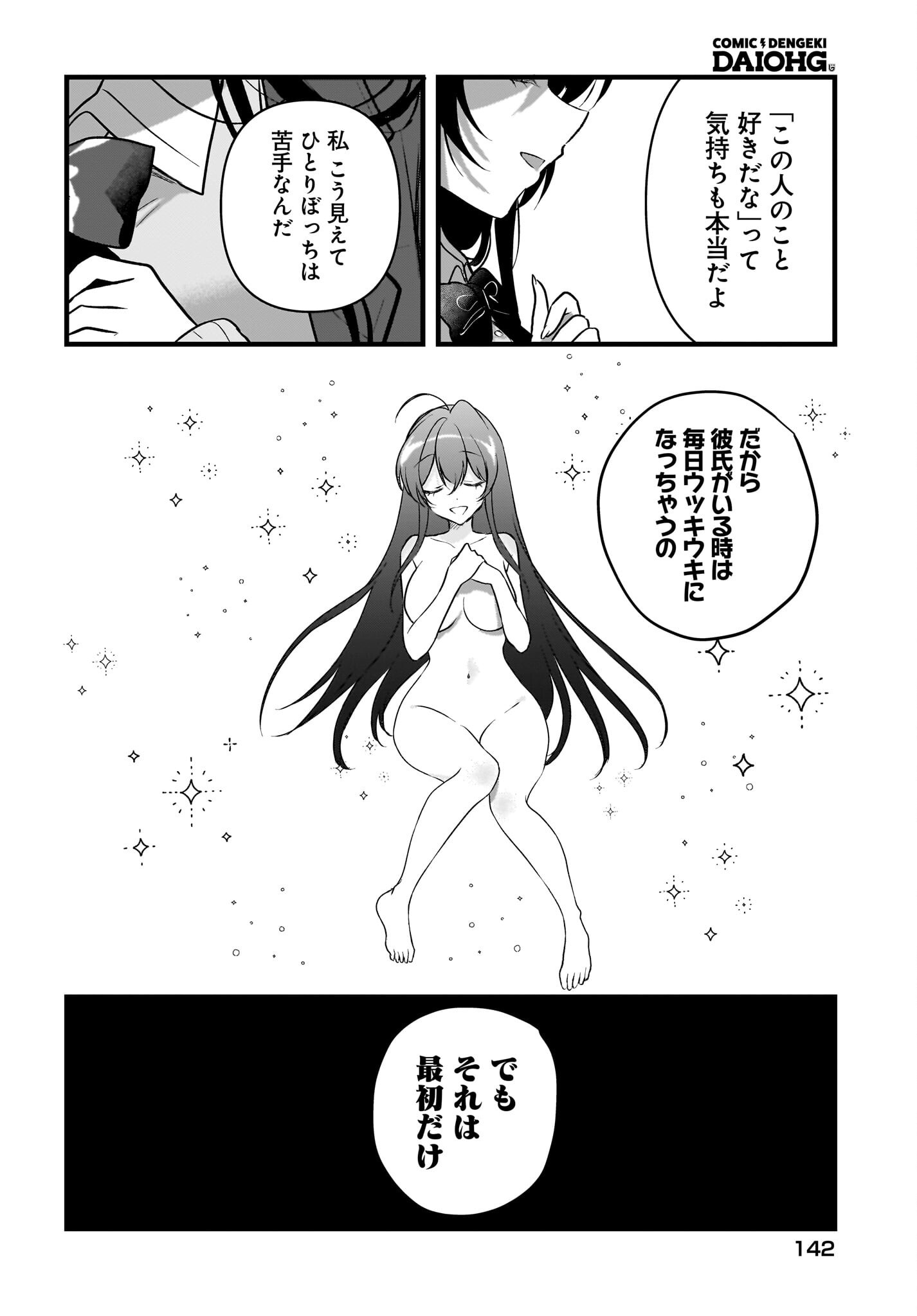 Gariben-kun to Uraaka-san - Chapter 7 - Page 8