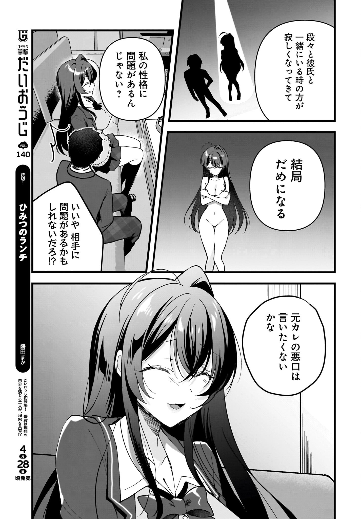 Gariben-kun to Uraaka-san - Chapter 7 - Page 9