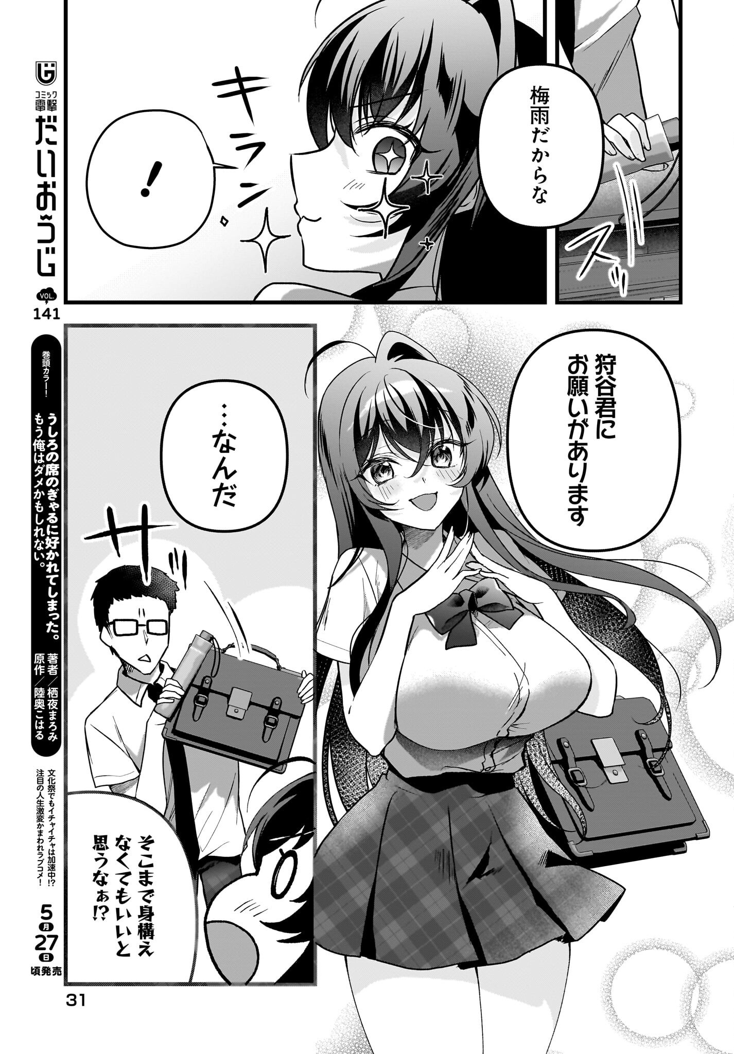 Gariben-kun to Uraaka-san - Chapter 8.1 - Page 11