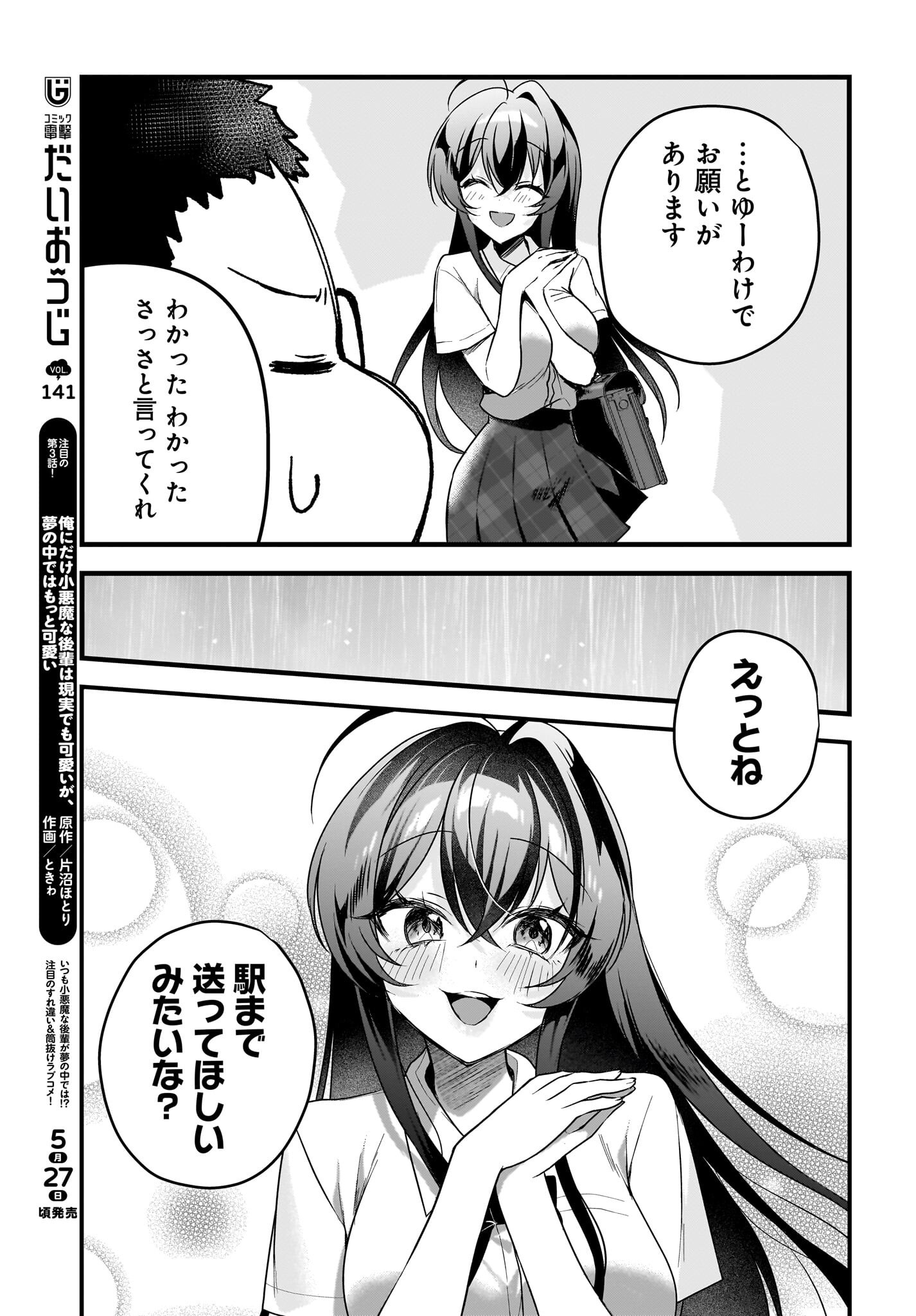Gariben-kun to Uraaka-san - Chapter 8.1 - Page 13