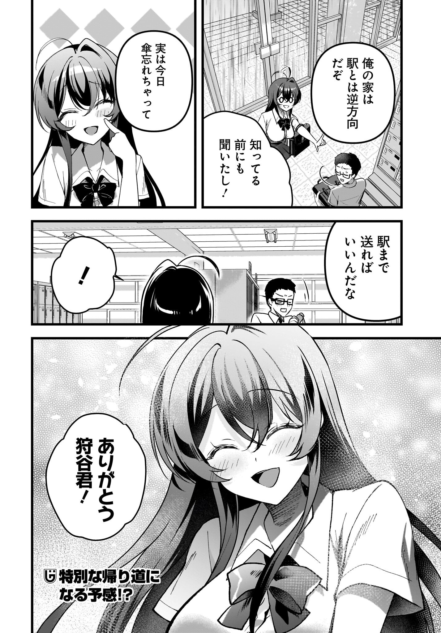 Gariben-kun to Uraaka-san - Chapter 8.1 - Page 14