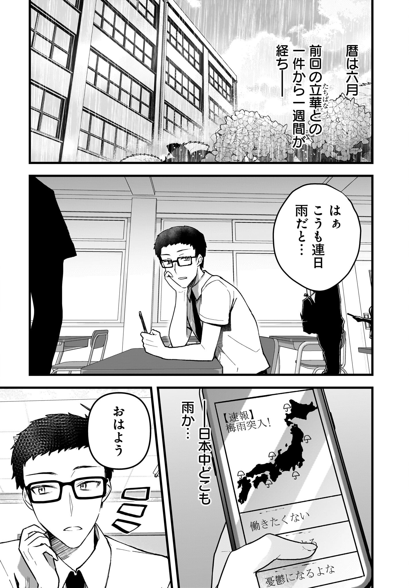 Gariben-kun to Uraaka-san - Chapter 8.1 - Page 2