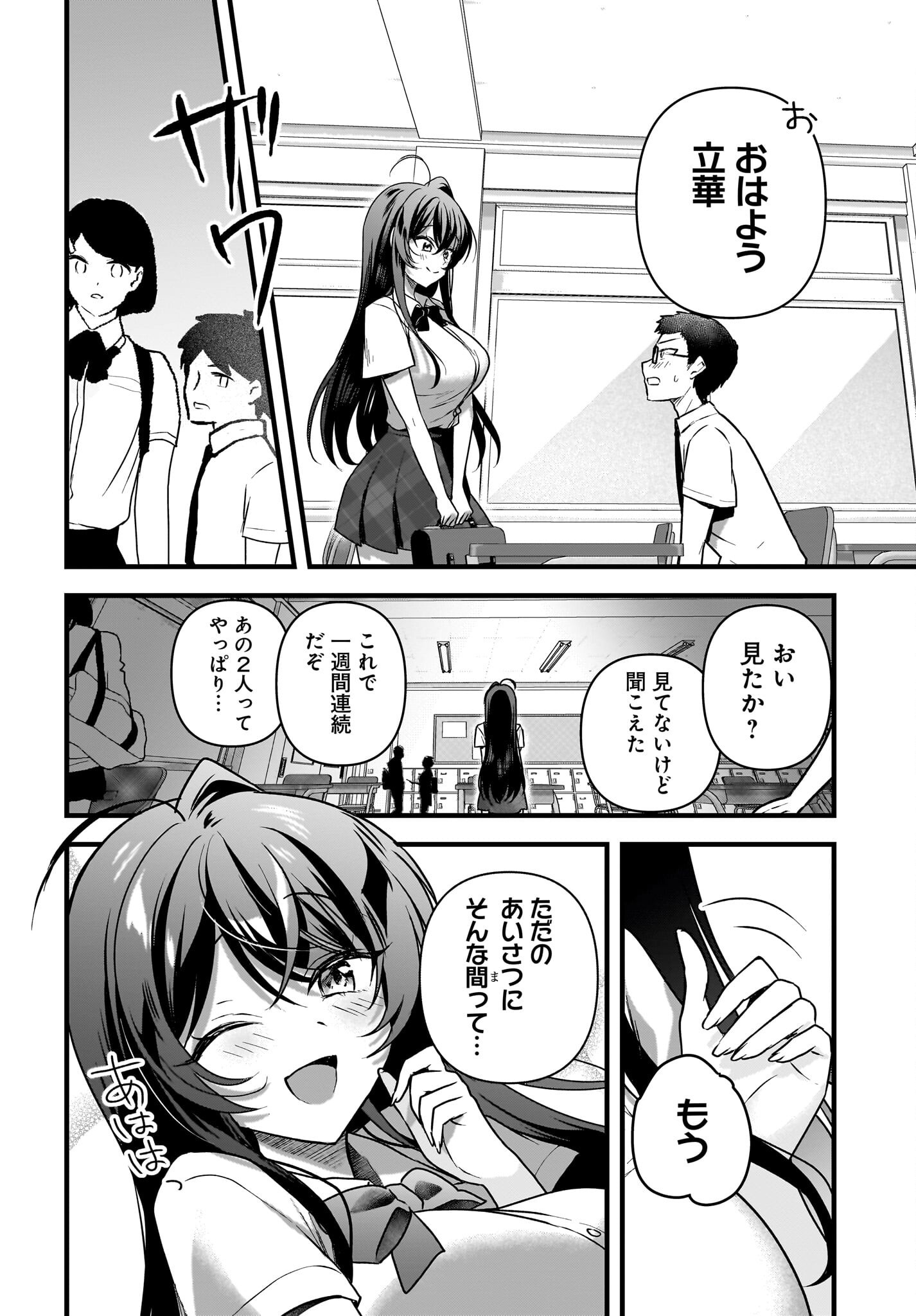 Gariben-kun to Uraaka-san - Chapter 8.1 - Page 4