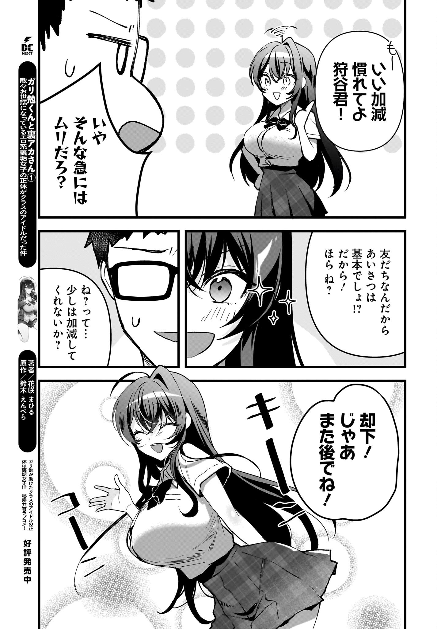 Gariben-kun to Uraaka-san - Chapter 8.1 - Page 5