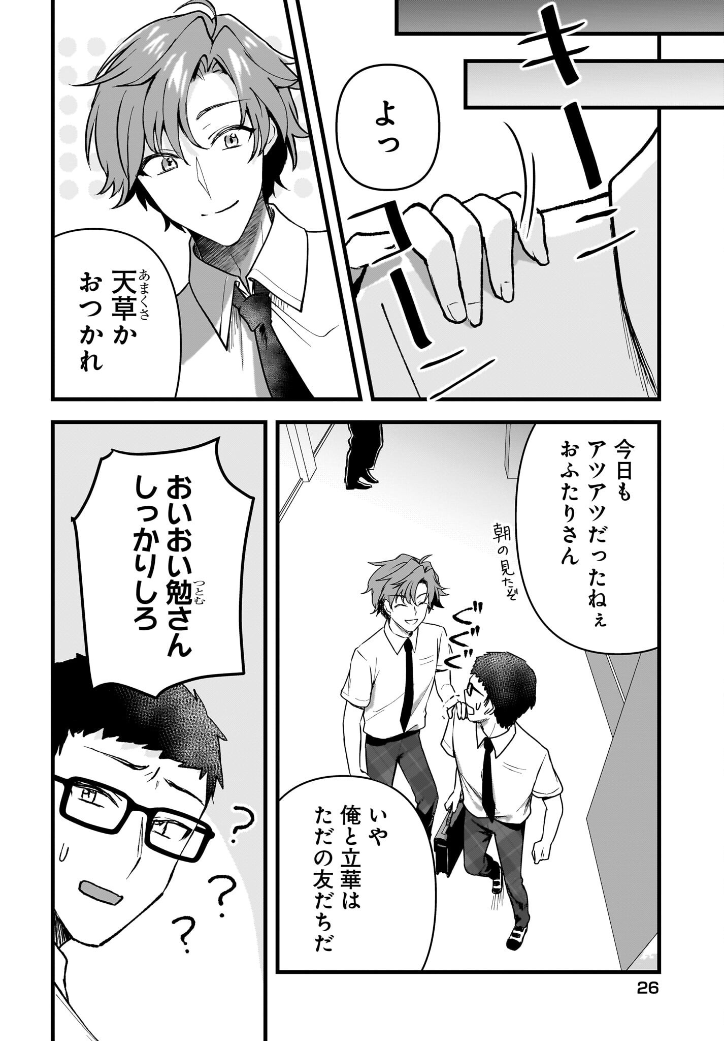 Gariben-kun to Uraaka-san - Chapter 8.1 - Page 6