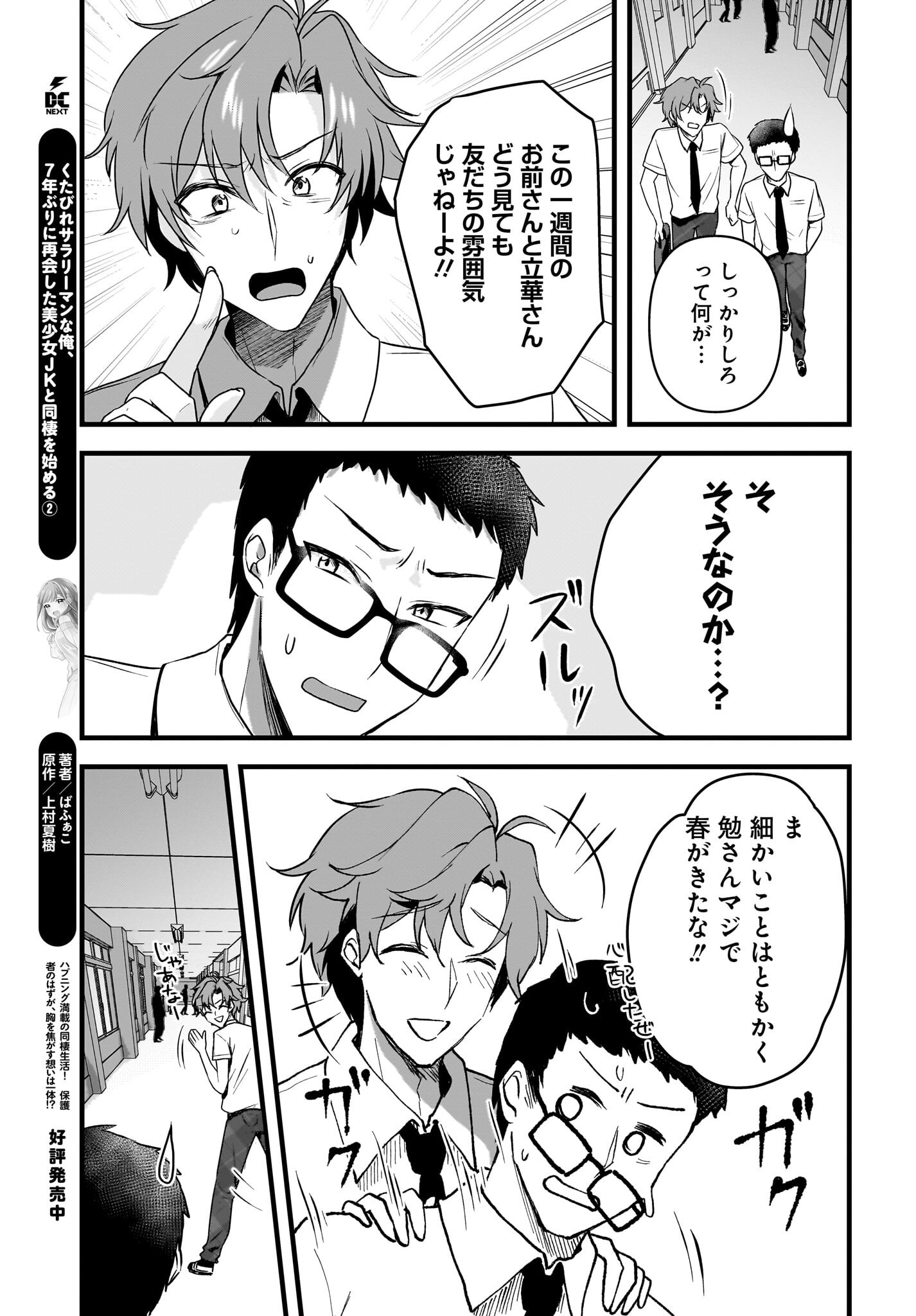 Gariben-kun to Uraaka-san - Chapter 8.1 - Page 7