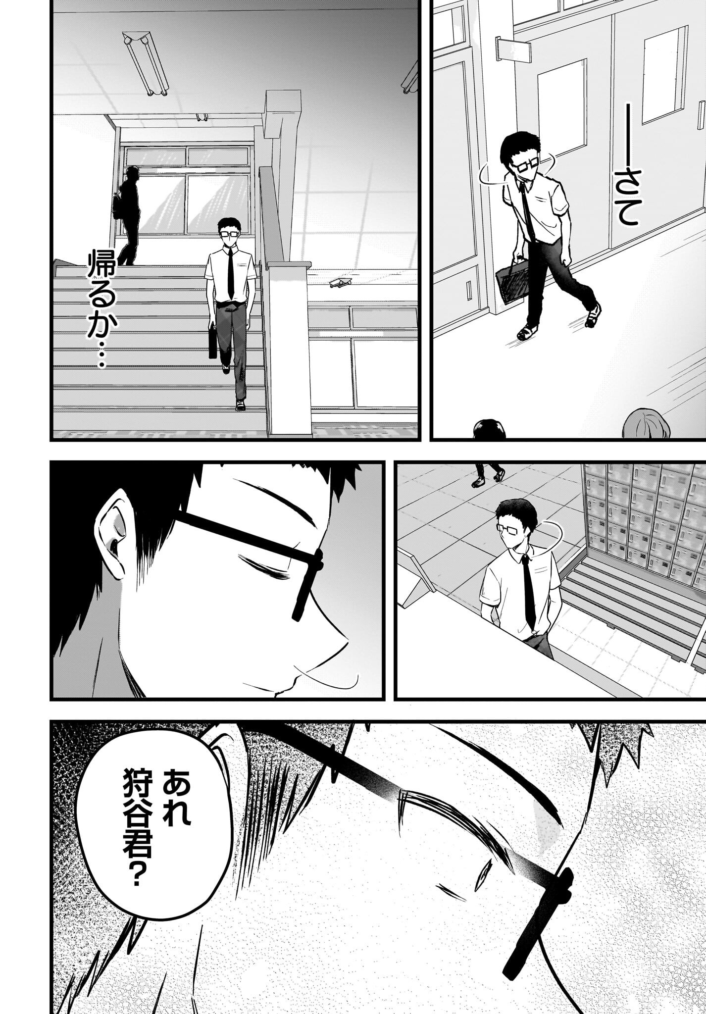 Gariben-kun to Uraaka-san - Chapter 8.1 - Page 8