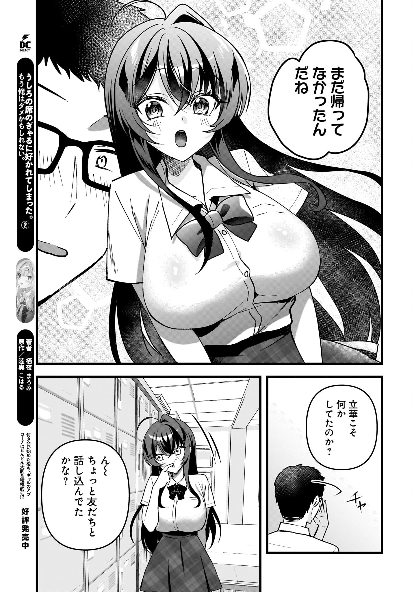 Gariben-kun to Uraaka-san - Chapter 8.1 - Page 9