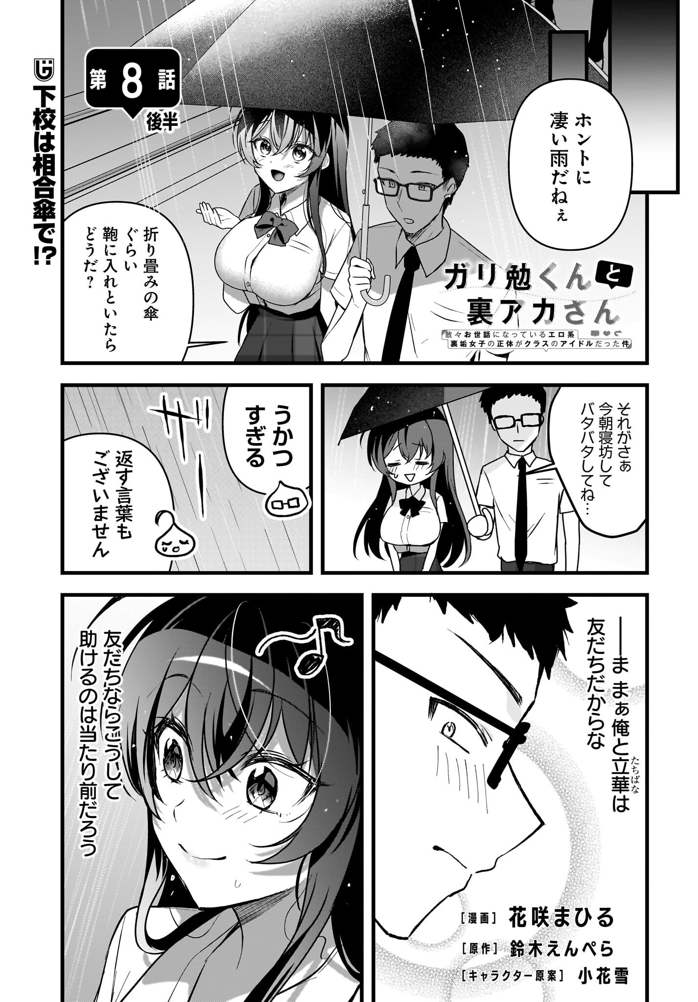 Gariben-kun to Uraaka-san - Chapter 8.2 - Page 1