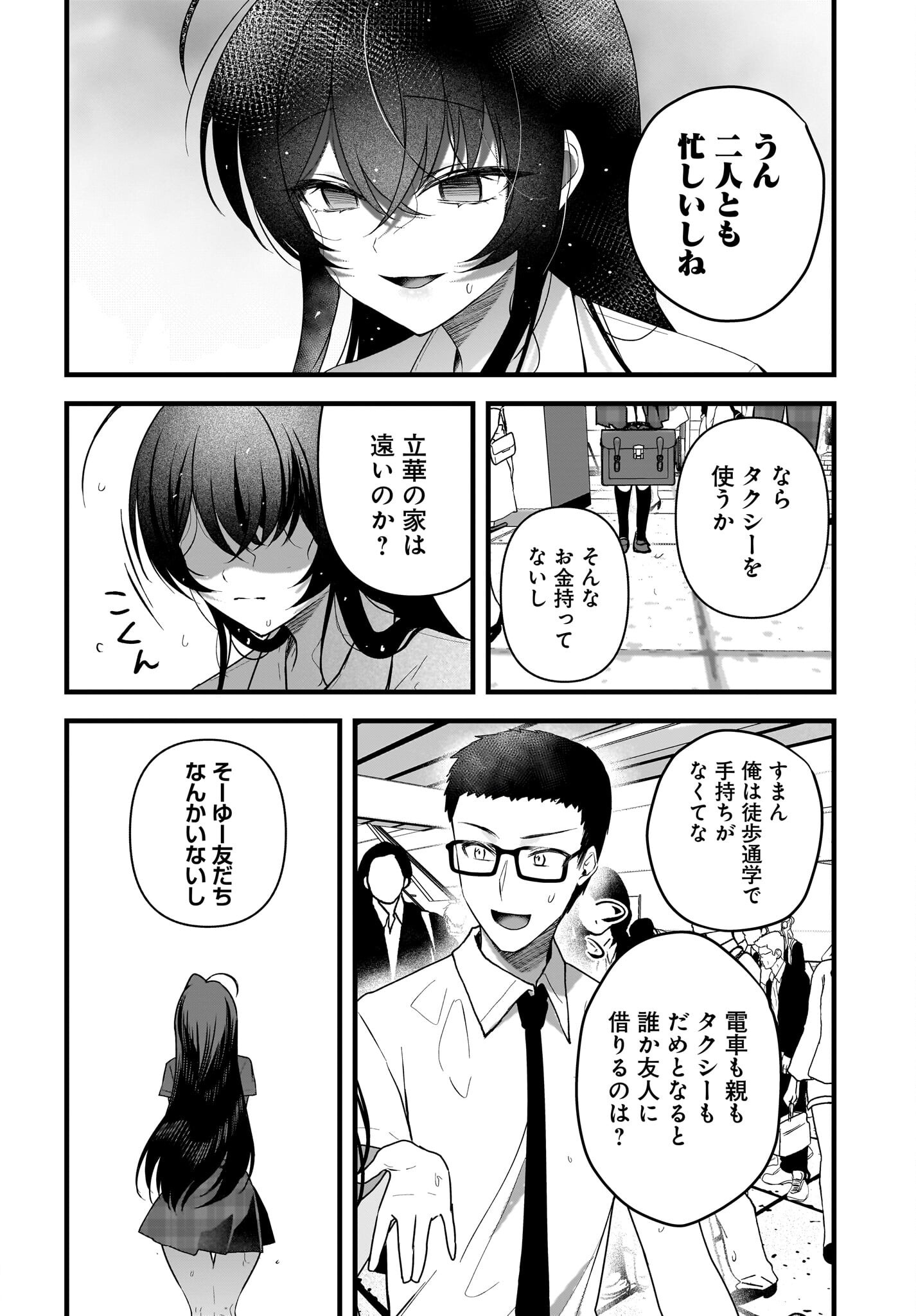 Gariben-kun to Uraaka-san - Chapter 8.2 - Page 10