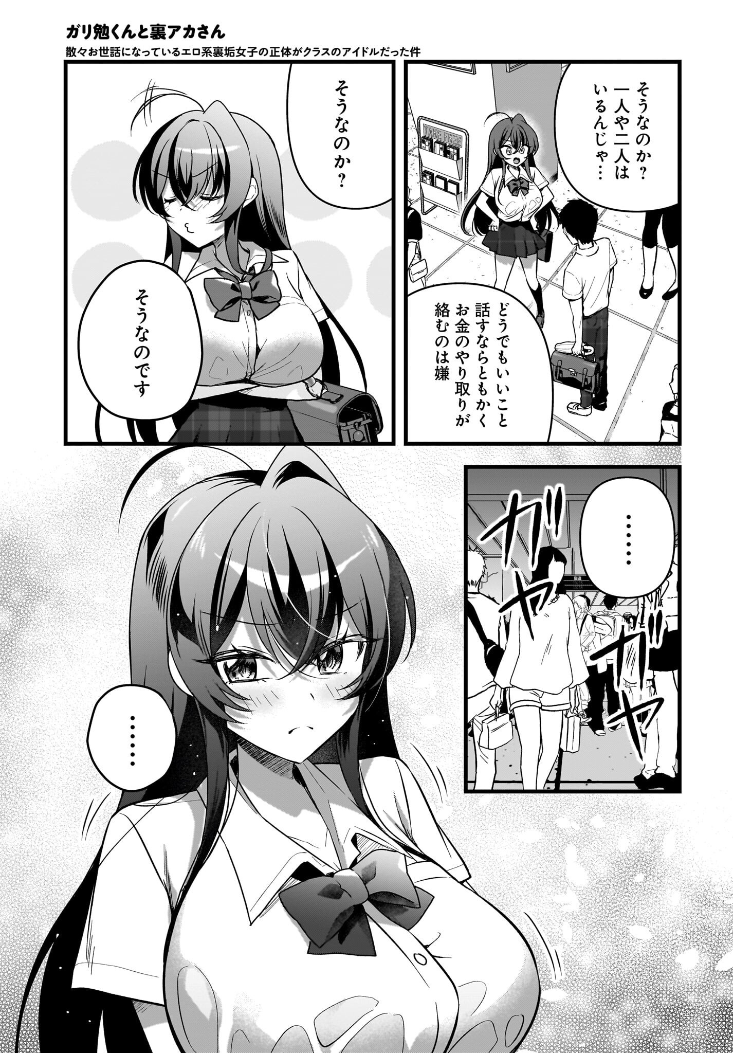 Gariben-kun to Uraaka-san - Chapter 8.2 - Page 11