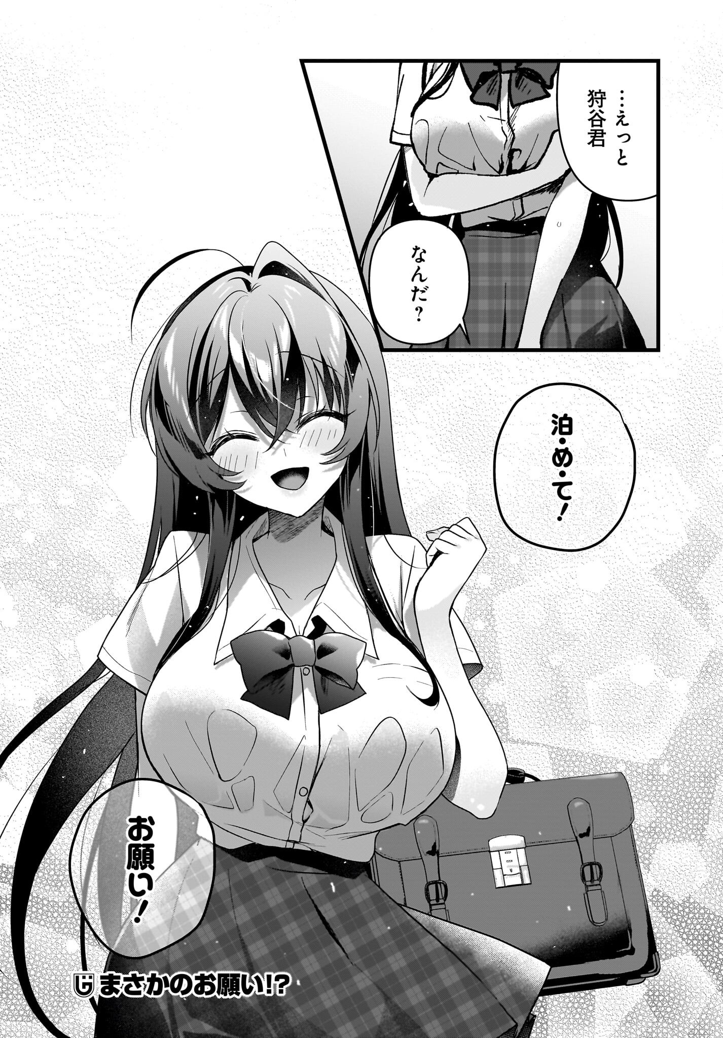 Gariben-kun to Uraaka-san - Chapter 8.2 - Page 12