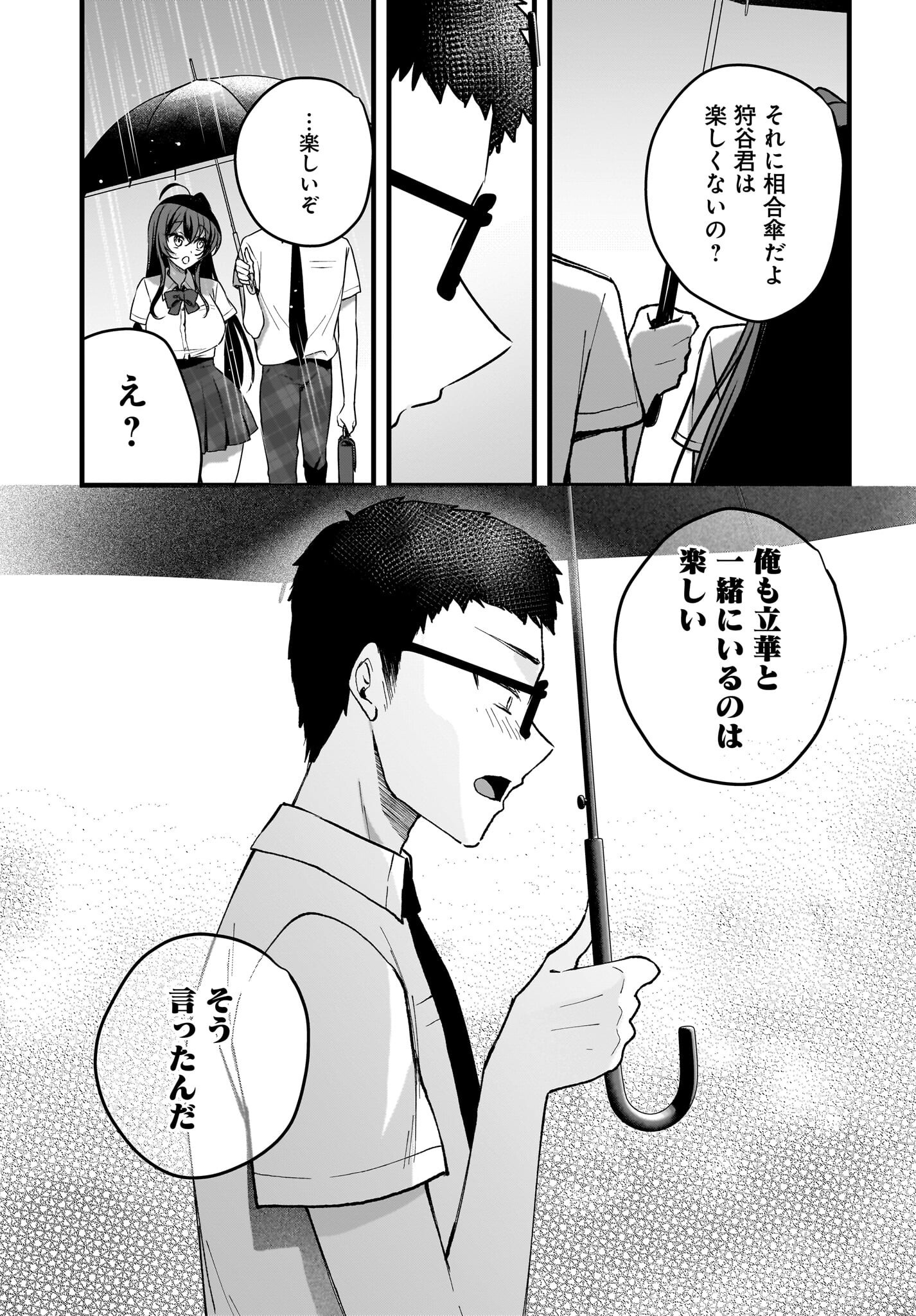 Gariben-kun to Uraaka-san - Chapter 8.2 - Page 3