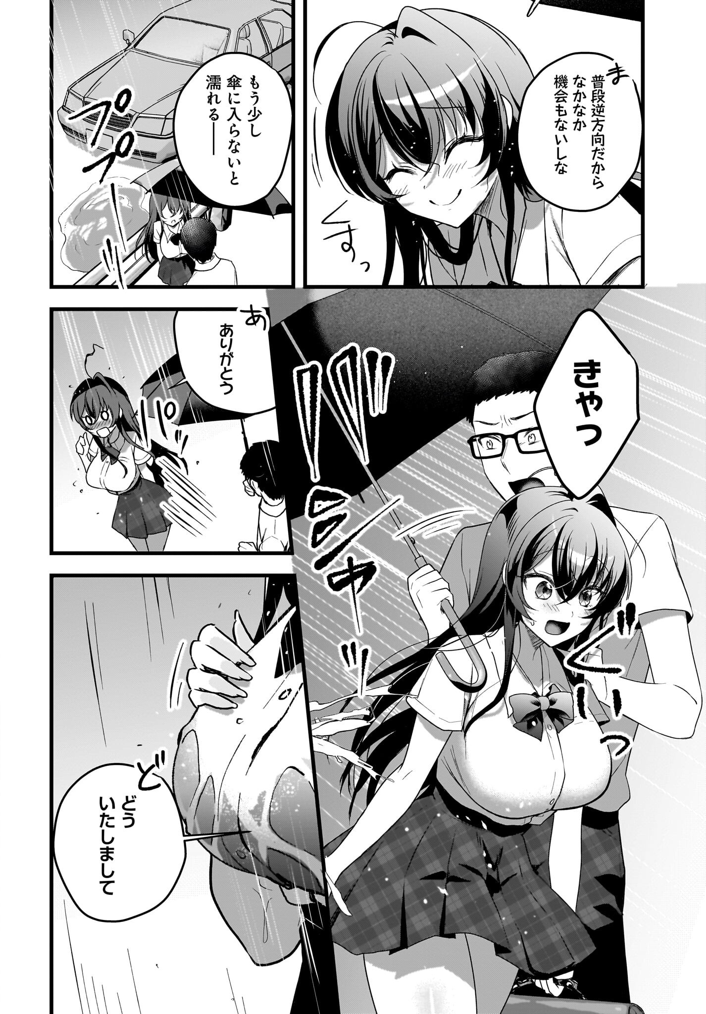 Gariben-kun to Uraaka-san - Chapter 8.2 - Page 4