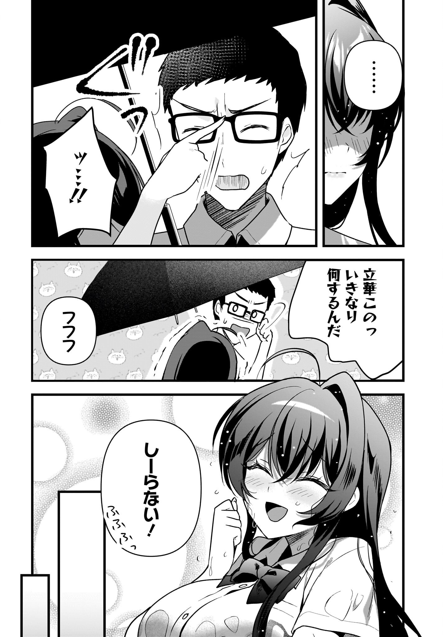 Gariben-kun to Uraaka-san - Chapter 8.2 - Page 8