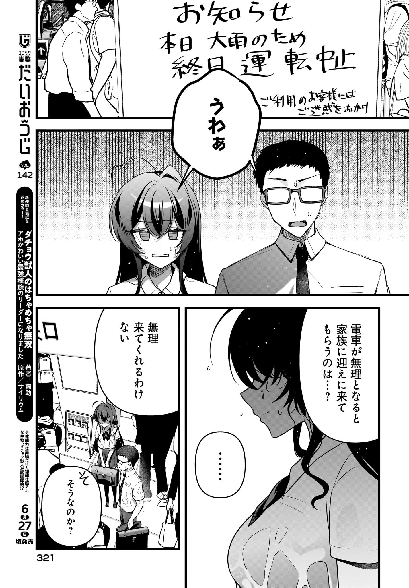Gariben-kun to Uraaka-san - Chapter 8.2 - Page 9
