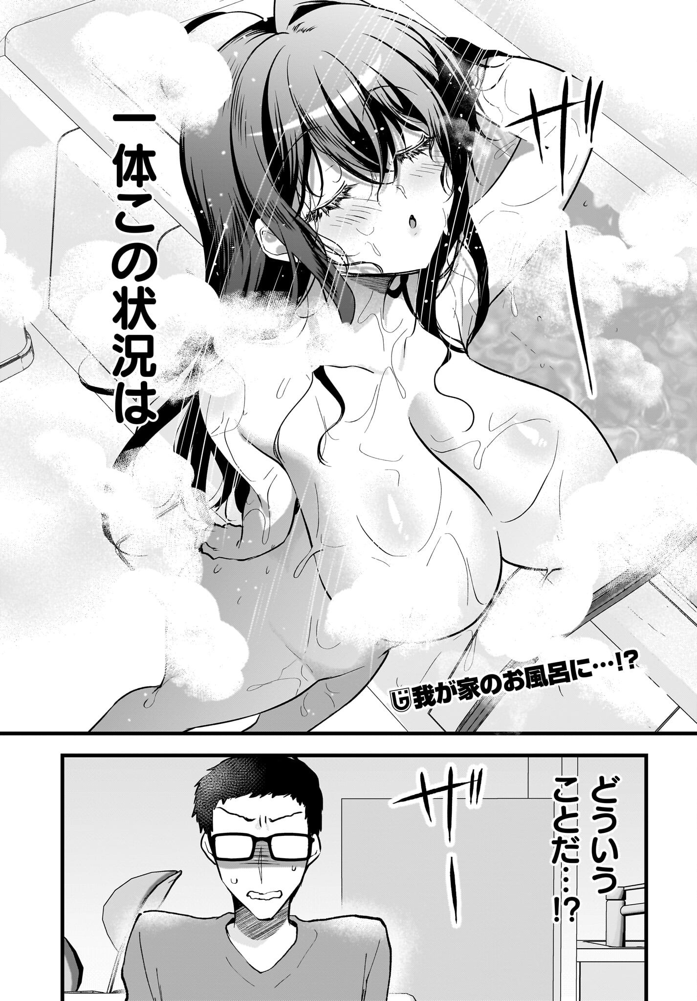 Gariben-kun to Uraaka-san - Chapter 9 - Page 1