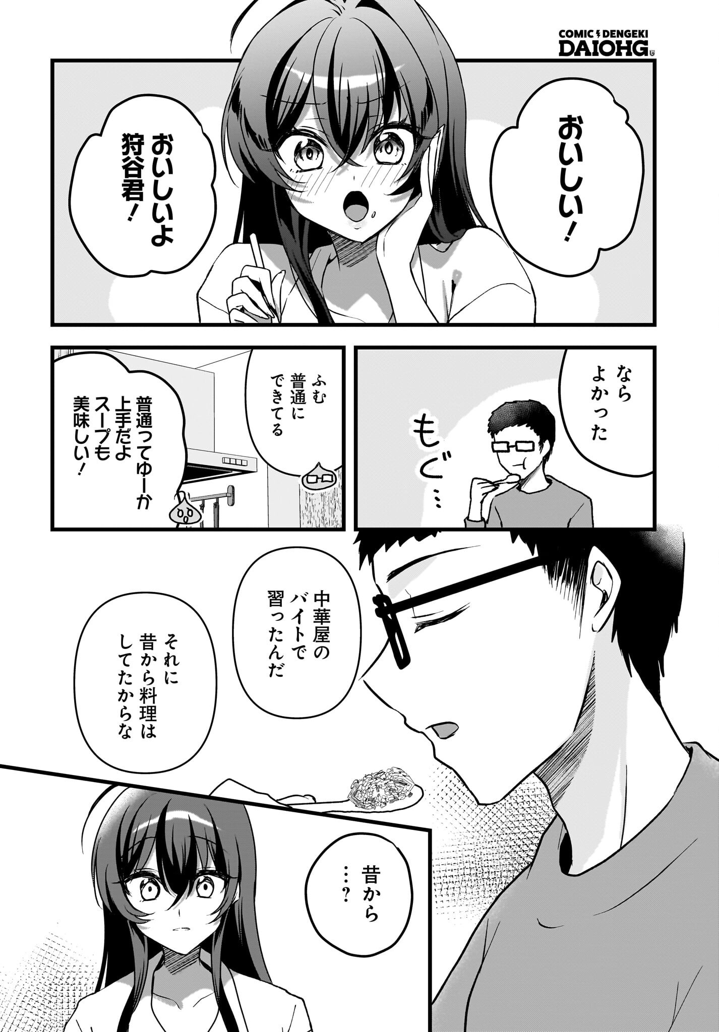 Gariben-kun to Uraaka-san - Chapter 9 - Page 10